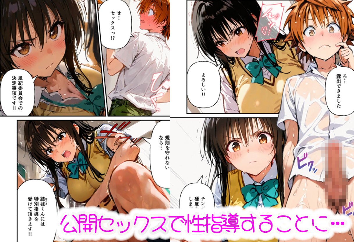 中出し妊娠が必須科目！とらぶる学園〜古手川唯・ララ編〜 - サンプル画像 2