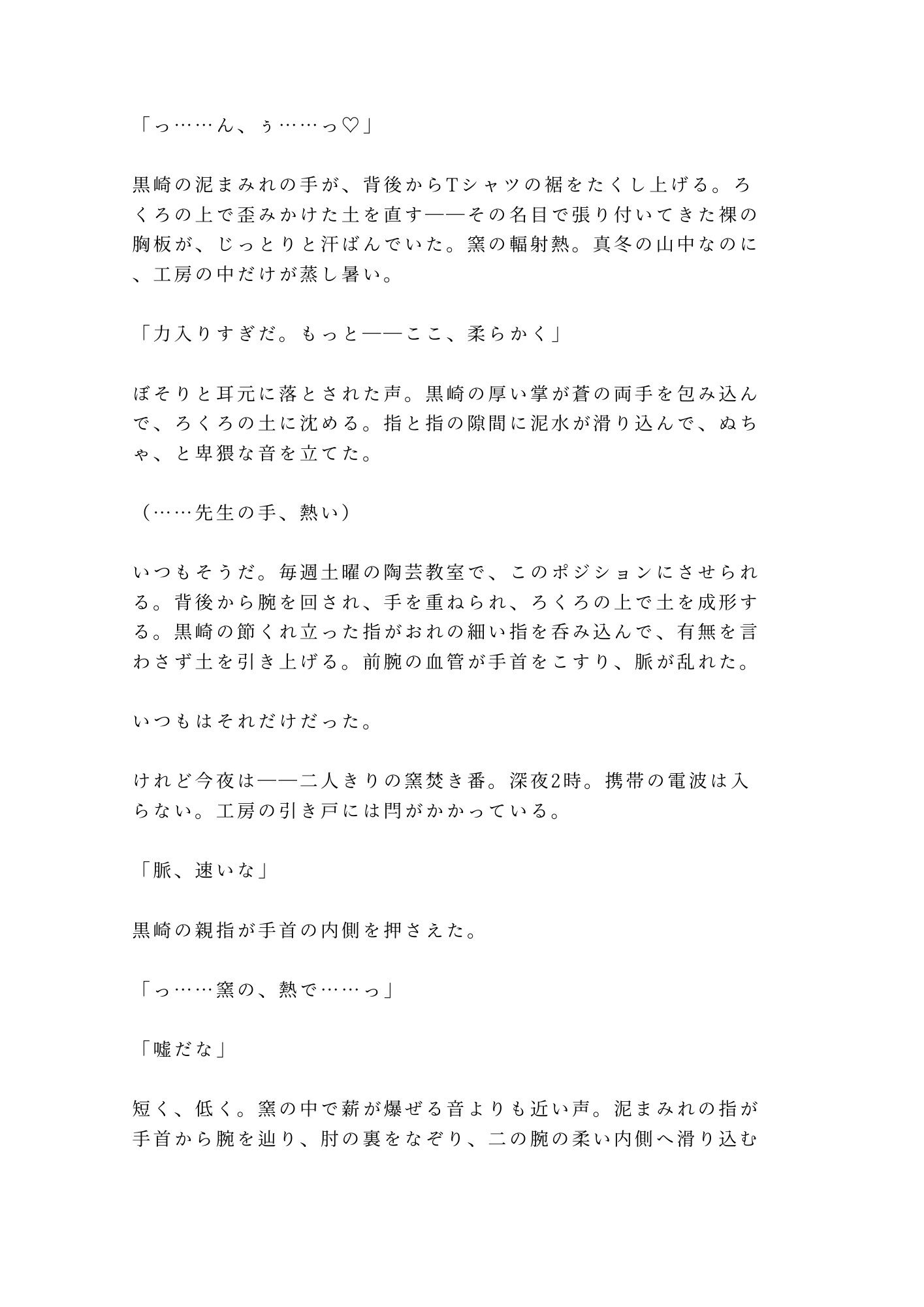 「そこ触るなって言ったろ」深夜の陶芸工房で窯焚き番の職人に泥まみれの手でカントを暴かれ四回中出しされる話 - サンプル画像 2