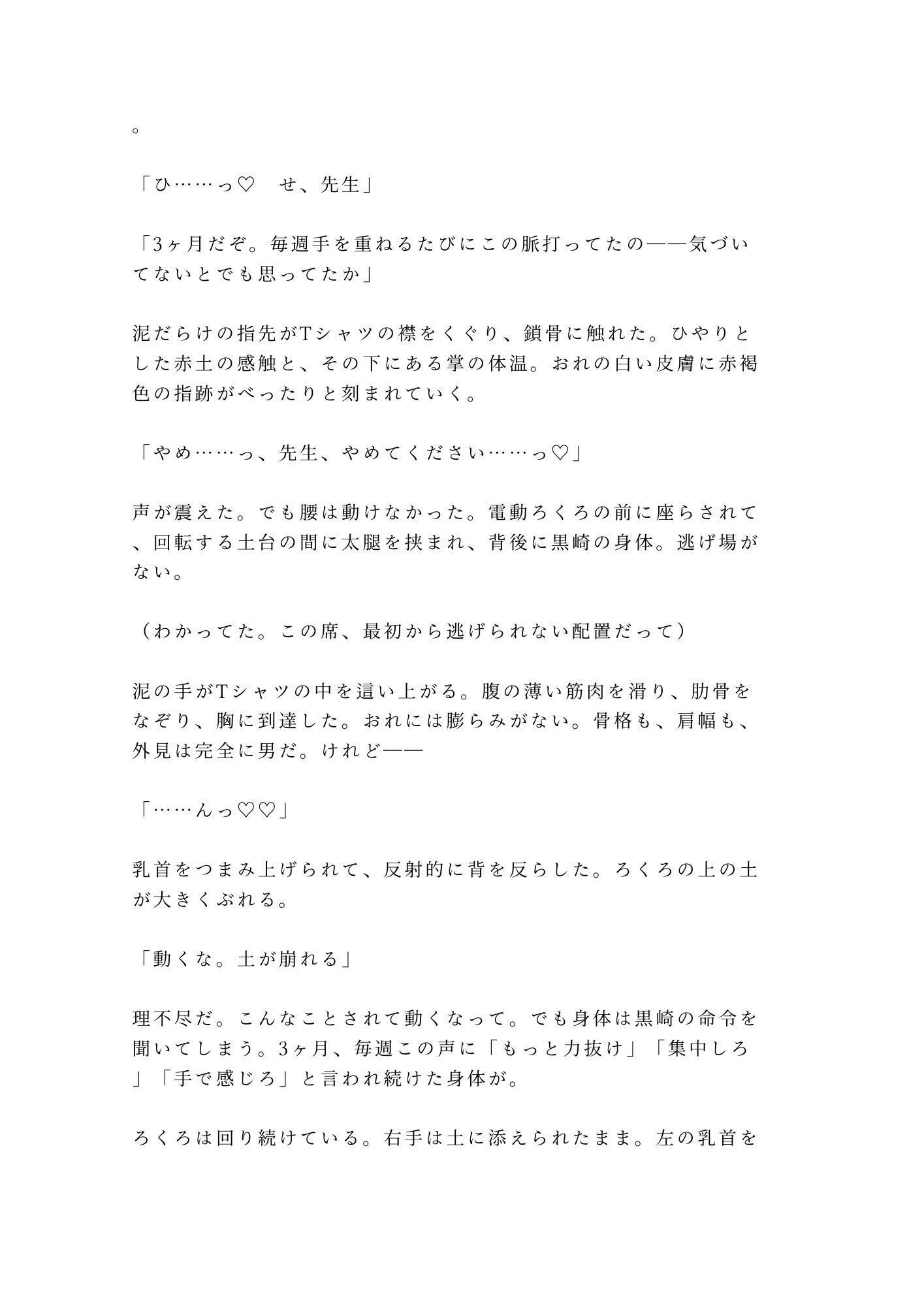 「そこ触るなって言ったろ」深夜の陶芸工房で窯焚き番の職人に泥まみれの手でカントを暴かれ四回中出しされる話 - サンプル画像 3