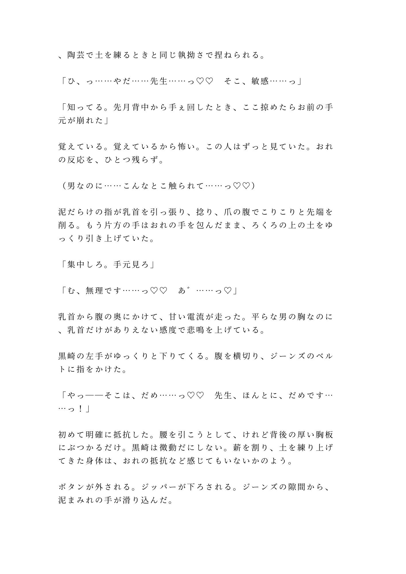 「そこ触るなって言ったろ」深夜の陶芸工房で窯焚き番の職人に泥まみれの手でカントを暴かれ四回中出しされる話 - サンプル画像 4
