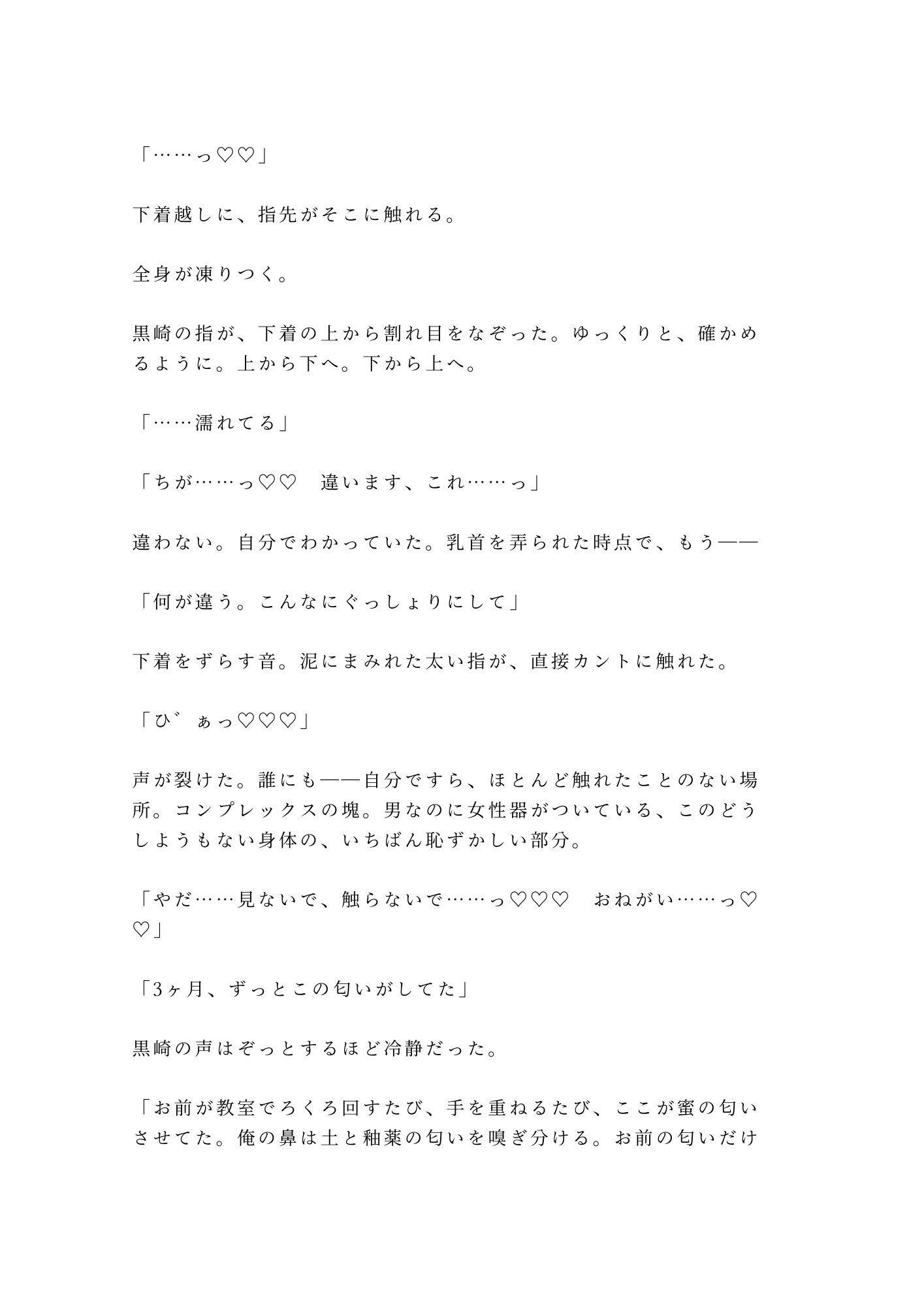 「そこ触るなって言ったろ」深夜の陶芸工房で窯焚き番の職人に泥まみれの手でカントを暴かれ四回中出しされる話 - サンプル画像 5