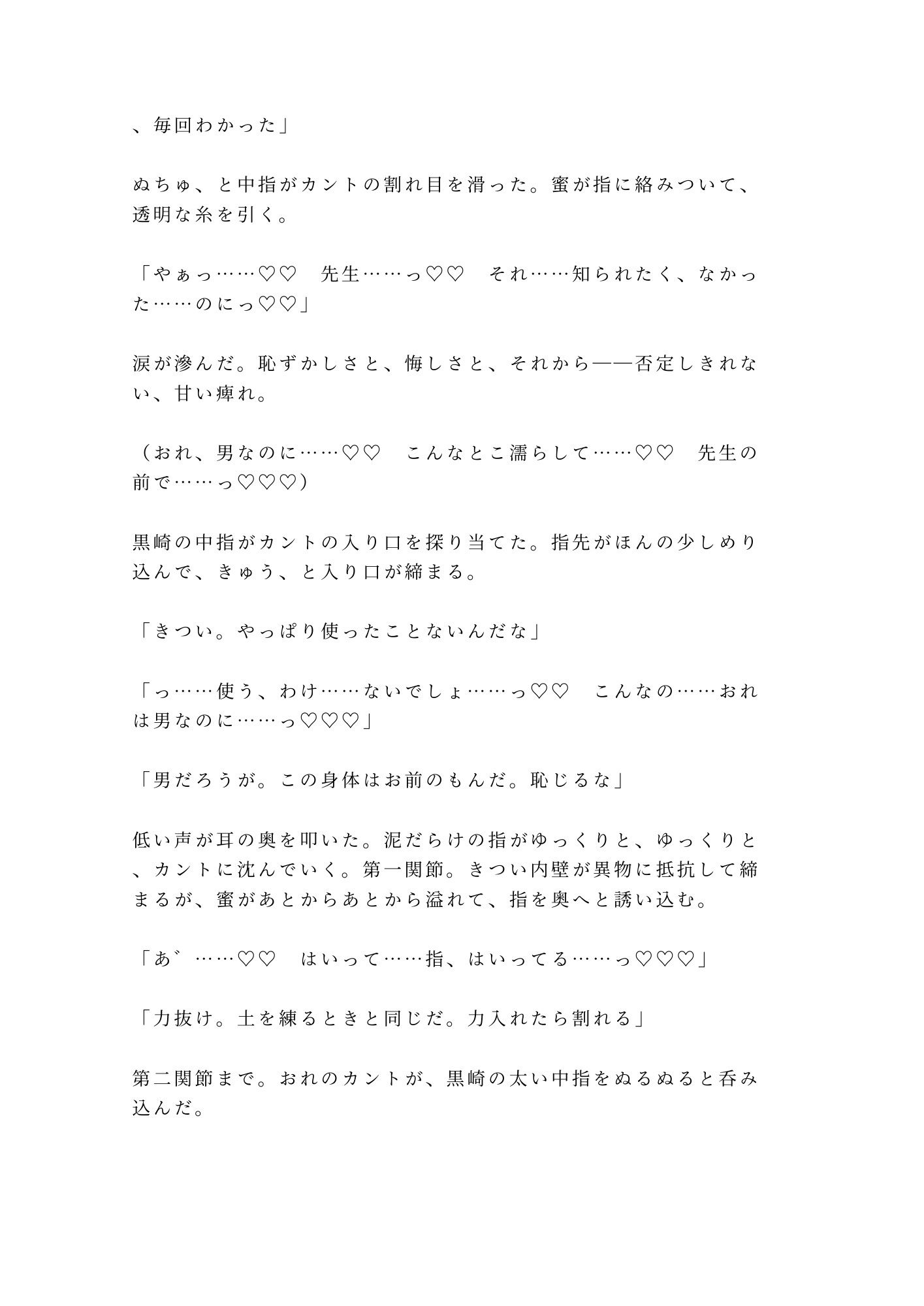 「そこ触るなって言ったろ」深夜の陶芸工房で窯焚き番の職人に泥まみれの手でカントを暴かれ四回中出しされる話 - サンプル画像 6