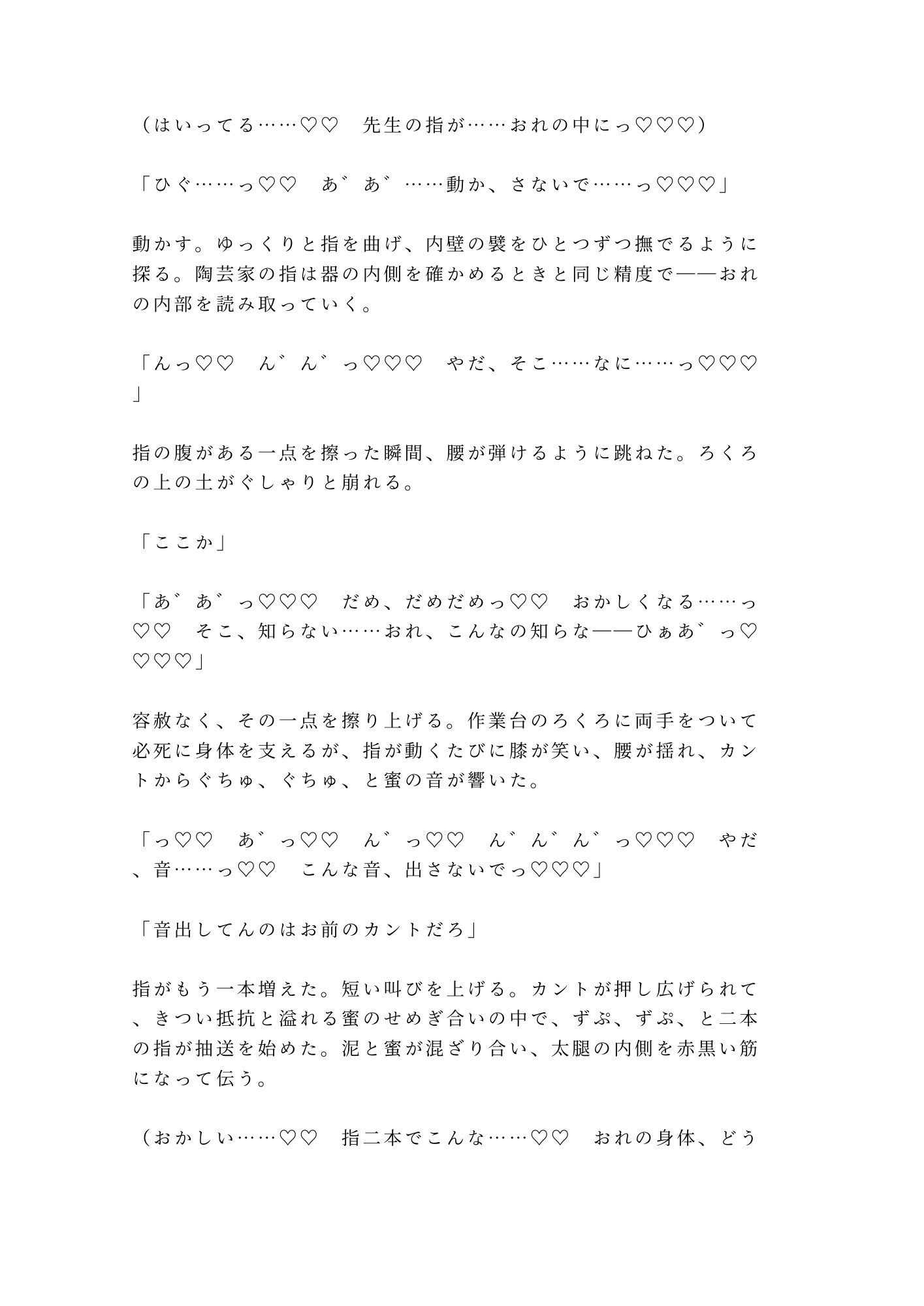「そこ触るなって言ったろ」深夜の陶芸工房で窯焚き番の職人に泥まみれの手でカントを暴かれ四回中出しされる話 - サンプル画像 7