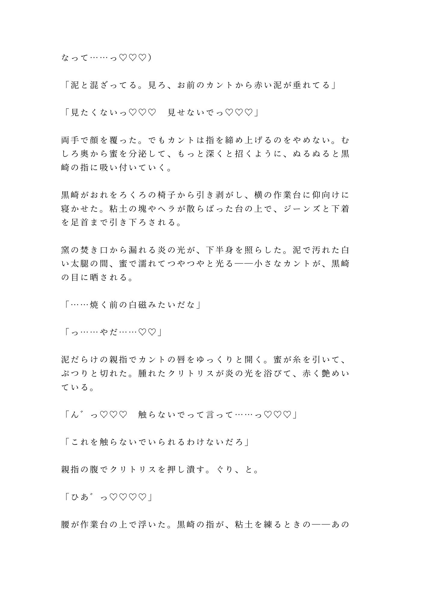 「そこ触るなって言ったろ」深夜の陶芸工房で窯焚き番の職人に泥まみれの手でカントを暴かれ四回中出しされる話 - サンプル画像 8