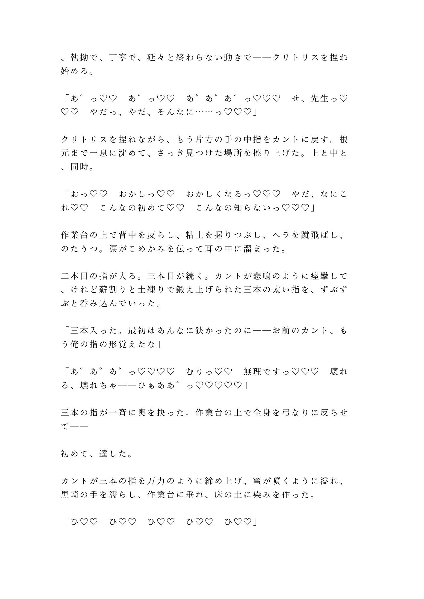 「そこ触るなって言ったろ」深夜の陶芸工房で窯焚き番の職人に泥まみれの手でカントを暴かれ四回中出しされる話 - サンプル画像 9
