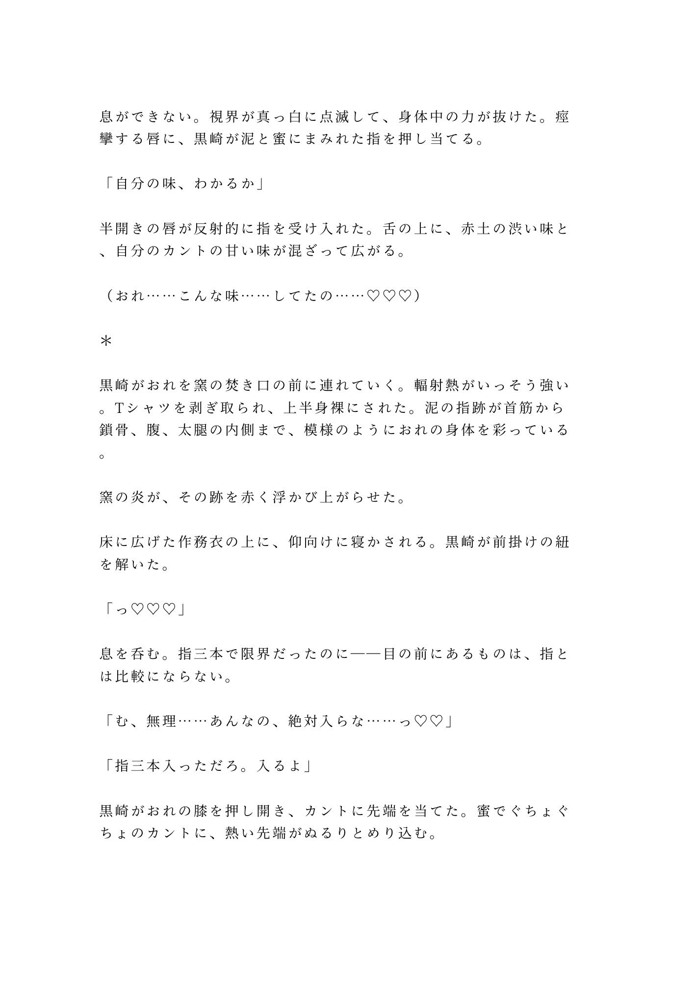 「そこ触るなって言ったろ」深夜の陶芸工房で窯焚き番の職人に泥まみれの手でカントを暴かれ四回中出しされる話 - サンプル画像 10
