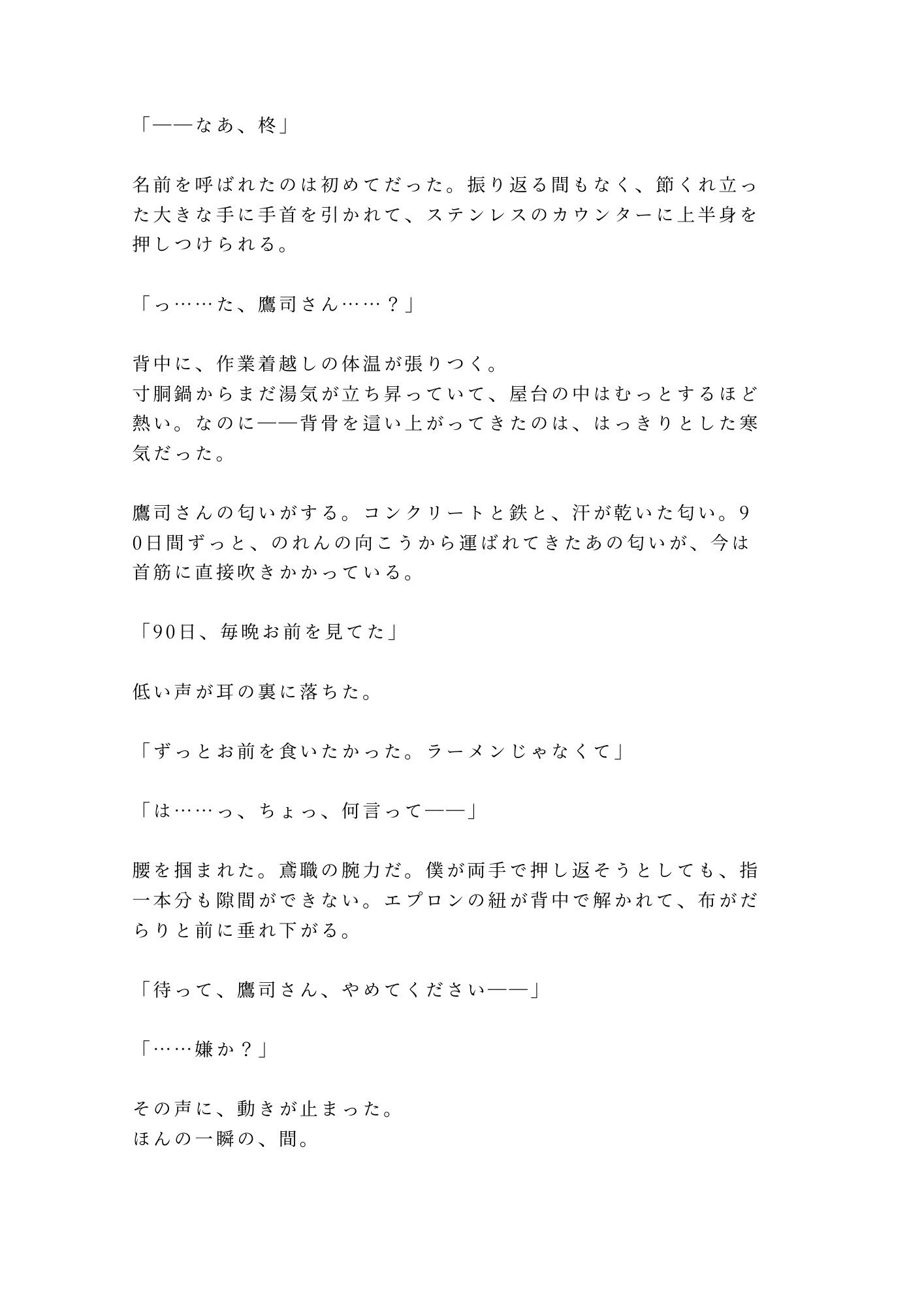 この味、忘れさせねえよ 閉店後の屋台で無口なガテン系常連に押し倒された脱サラ店主が湯気の中で朝まで出汁の匂いごと雌に仕込まれる話 - サンプル画像 2