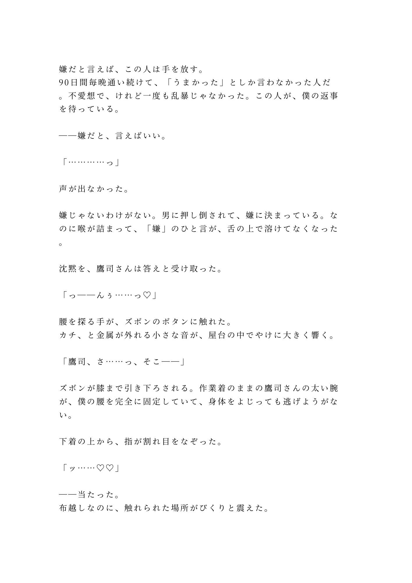 この味、忘れさせねえよ 閉店後の屋台で無口なガテン系常連に押し倒された脱サラ店主が湯気の中で朝まで出汁の匂いごと雌に仕込まれる話 - サンプル画像 3