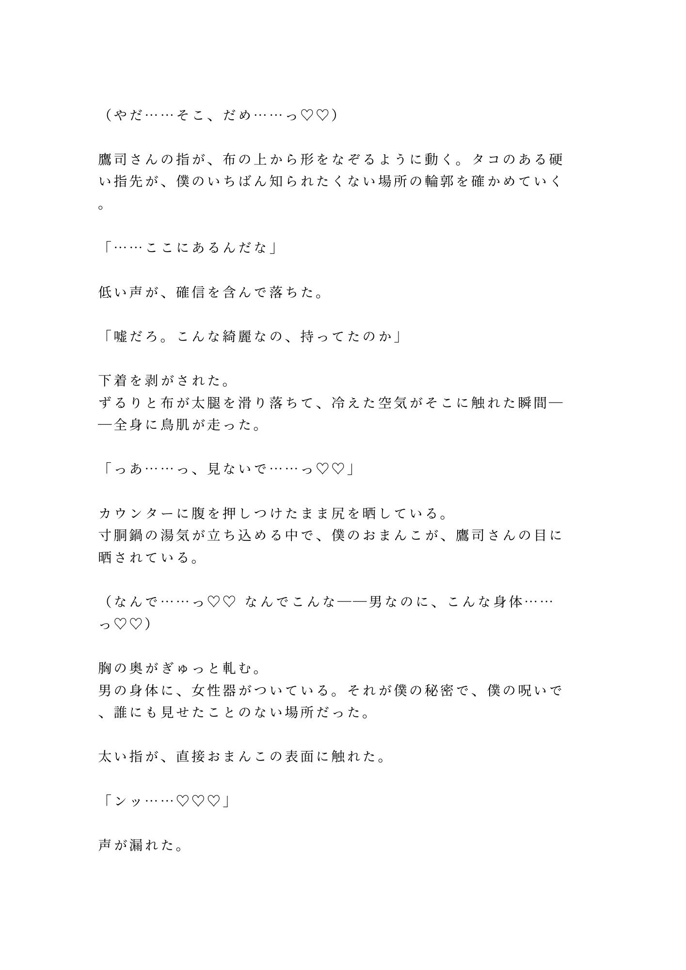 この味、忘れさせねえよ 閉店後の屋台で無口なガテン系常連に押し倒された脱サラ店主が湯気の中で朝まで出汁の匂いごと雌に仕込まれる話 - サンプル画像 4