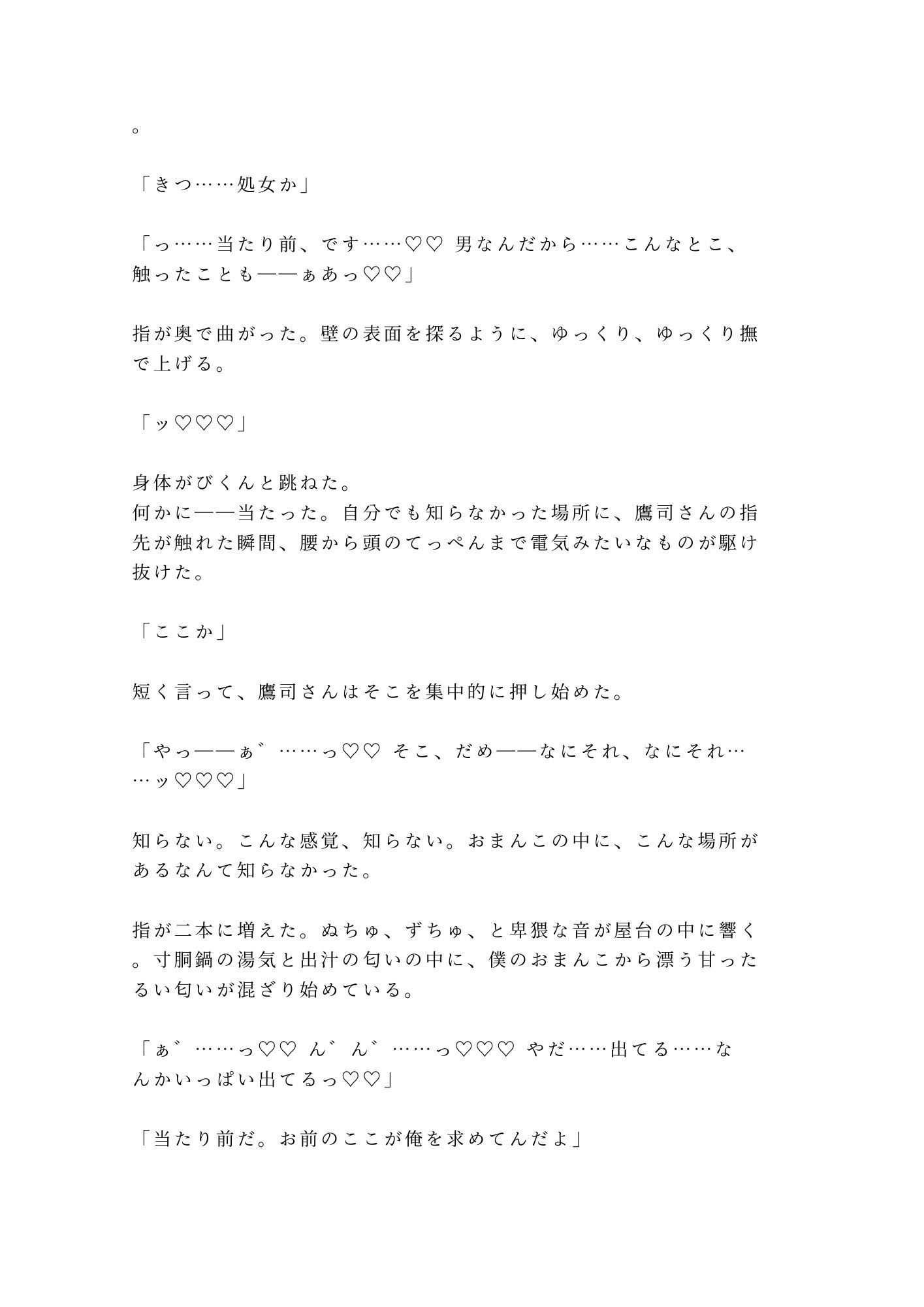 この味、忘れさせねえよ 閉店後の屋台で無口なガテン系常連に押し倒された脱サラ店主が湯気の中で朝まで出汁の匂いごと雌に仕込まれる話 - サンプル画像 6