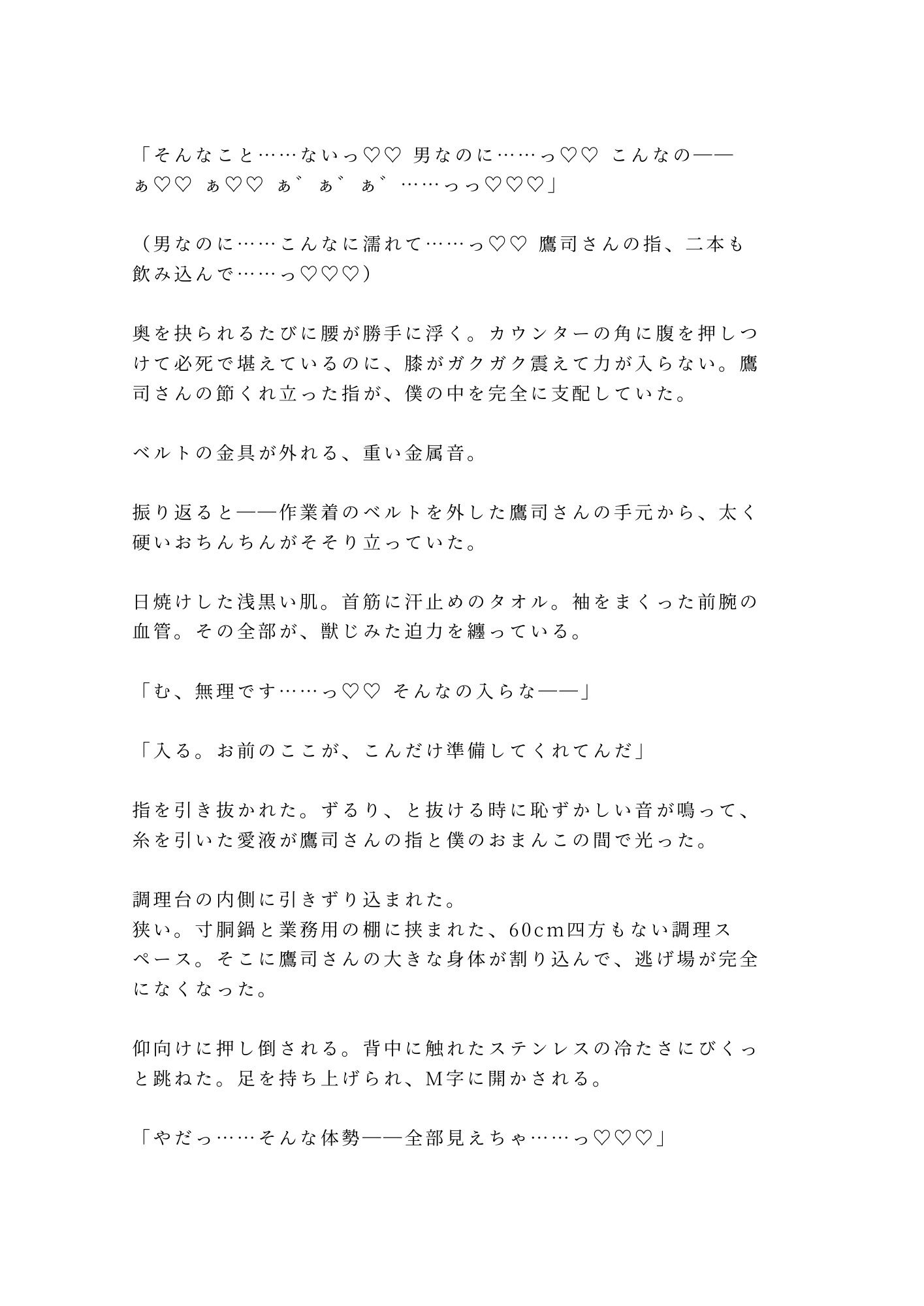 この味、忘れさせねえよ 閉店後の屋台で無口なガテン系常連に押し倒された脱サラ店主が湯気の中で朝まで出汁の匂いごと雌に仕込まれる話 - サンプル画像 7
