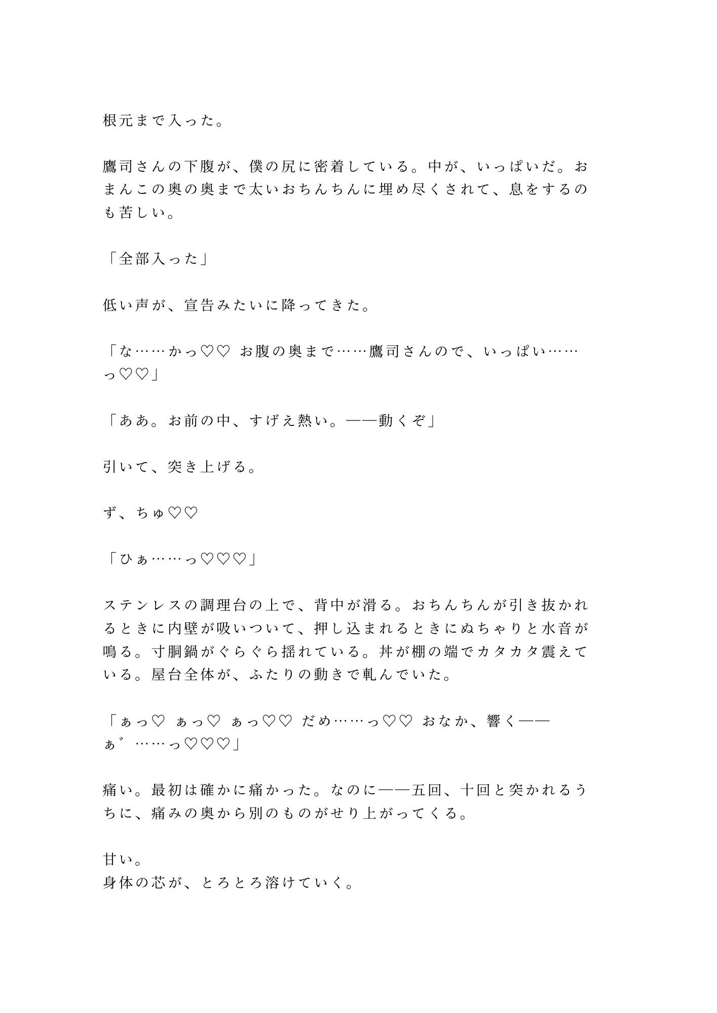 この味、忘れさせねえよ 閉店後の屋台で無口なガテン系常連に押し倒された脱サラ店主が湯気の中で朝まで出汁の匂いごと雌に仕込まれる話 - サンプル画像 9