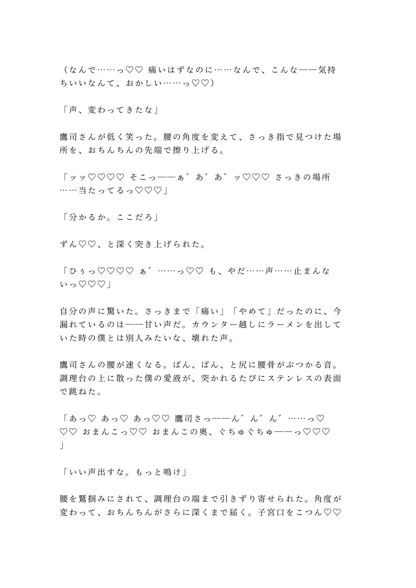 この味、忘れさせねえよ 閉店後の屋台で無口なガテン系常連に押し倒された脱サラ店主が湯気の中で朝まで出汁の匂いごと雌に仕込まれる話 - サンプル画像 10