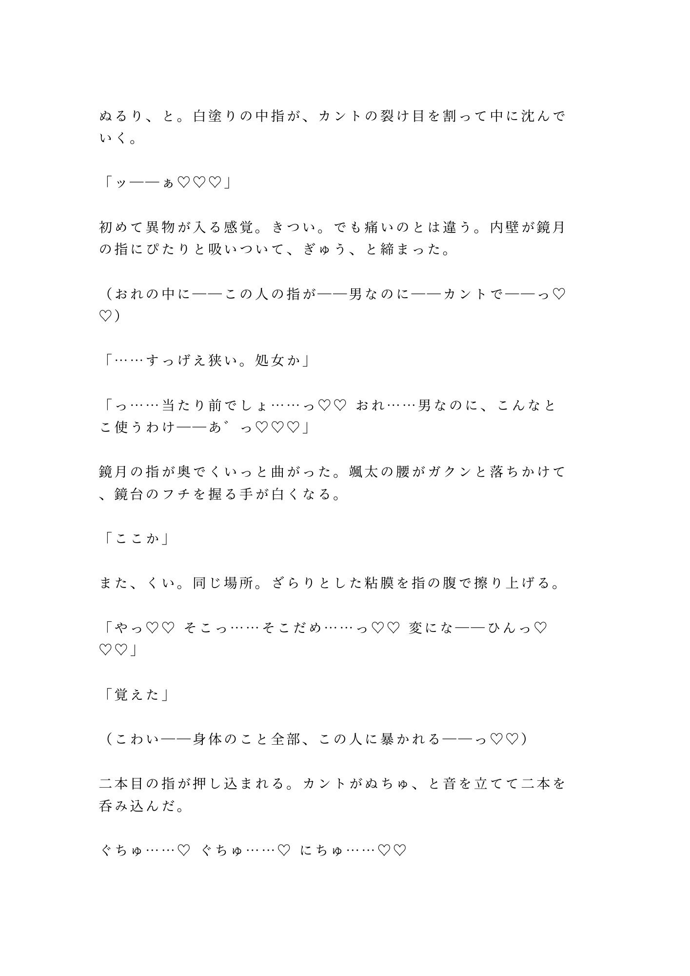 「舞台の上では女を演じる」白塗りの人間国宝の孫に楽屋で五回中出しされた大道具係が女形専属カントに堕ちる話 - サンプル画像 4