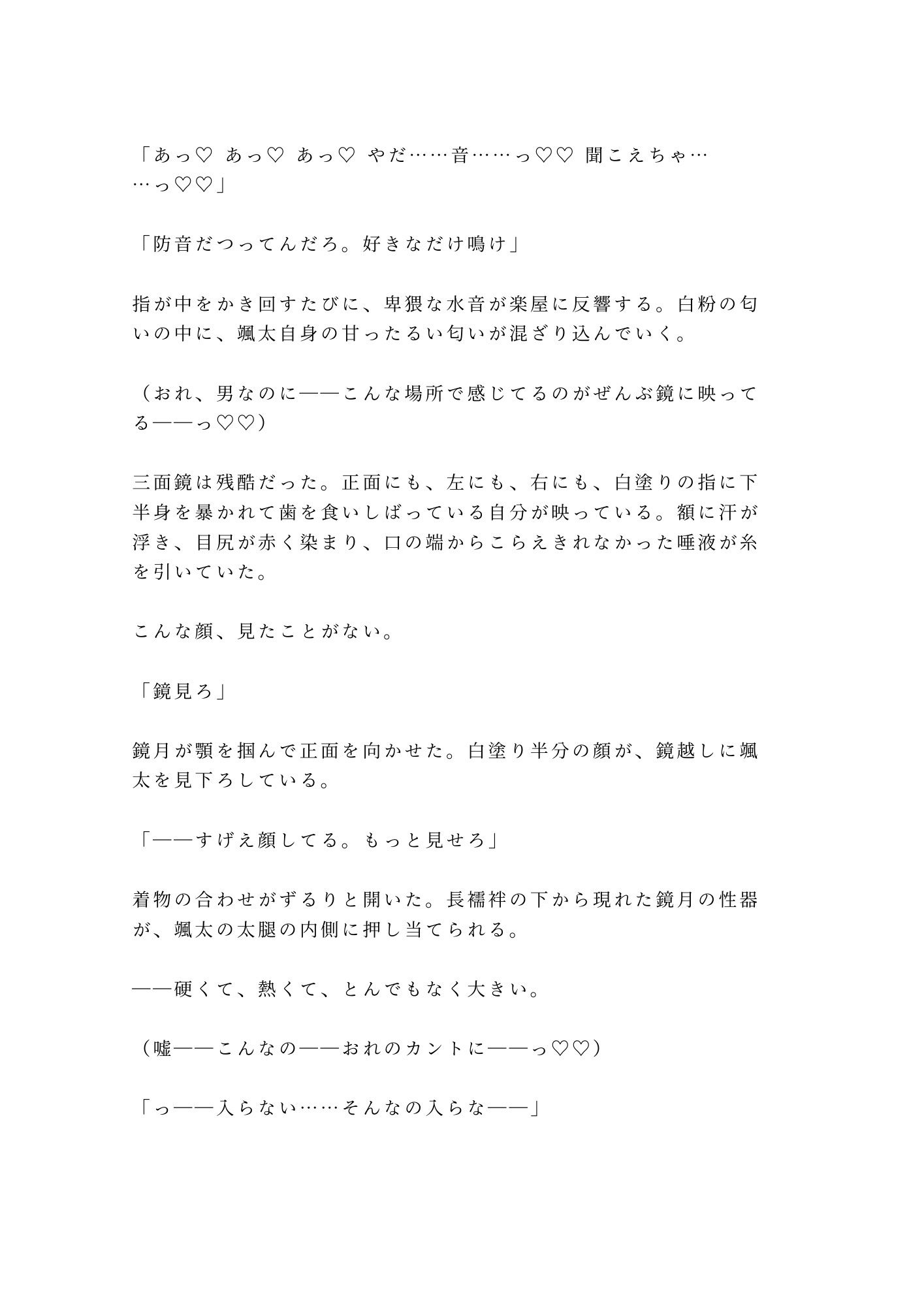 「舞台の上では女を演じる」白塗りの人間国宝の孫に楽屋で五回中出しされた大道具係が女形専属カントに堕ちる話 - サンプル画像 5