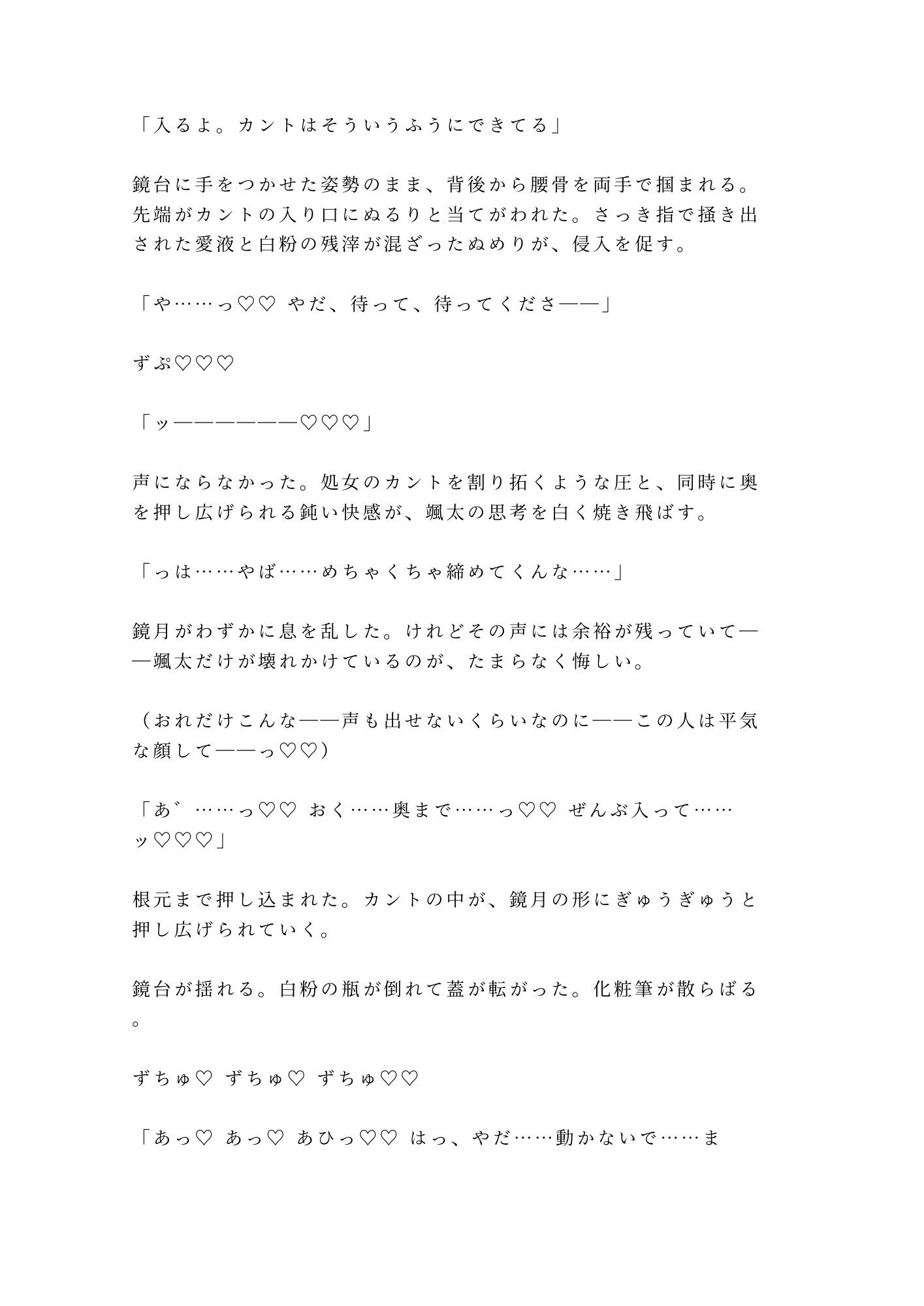 「舞台の上では女を演じる」白塗りの人間国宝の孫に楽屋で五回中出しされた大道具係が女形専属カントに堕ちる話 - サンプル画像 6