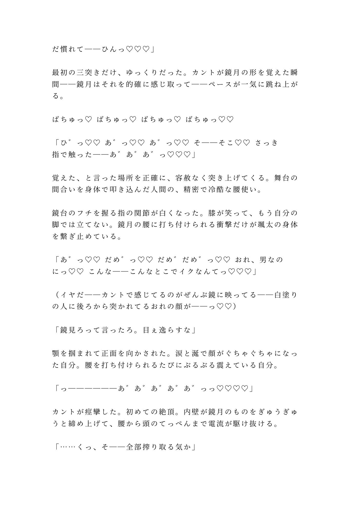 「舞台の上では女を演じる」白塗りの人間国宝の孫に楽屋で五回中出しされた大道具係が女形専属カントに堕ちる話 - サンプル画像 7