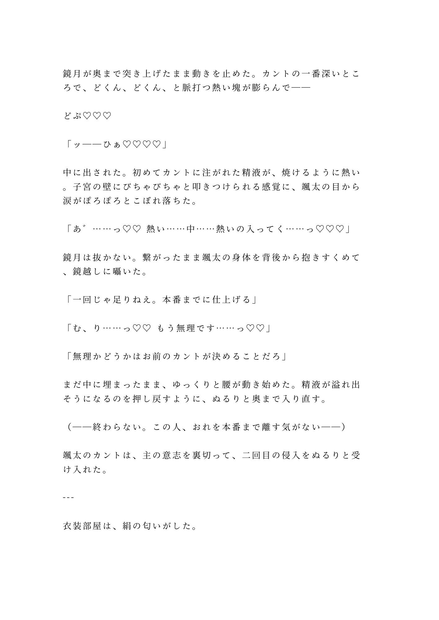 「舞台の上では女を演じる」白塗りの人間国宝の孫に楽屋で五回中出しされた大道具係が女形専属カントに堕ちる話 - サンプル画像 8