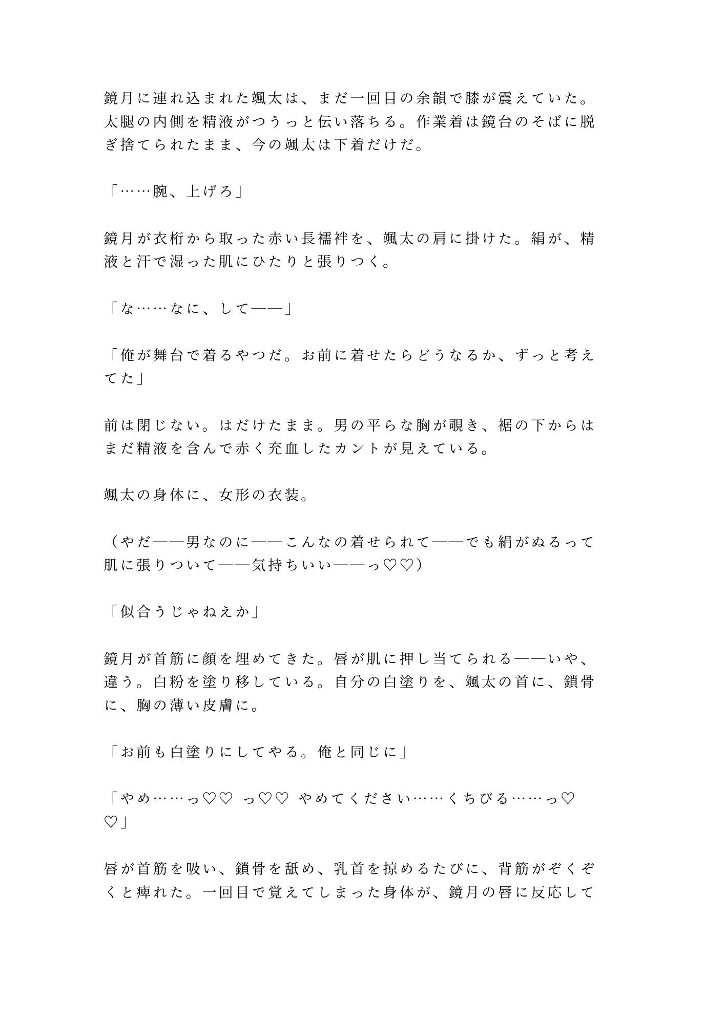 「舞台の上では女を演じる」白塗りの人間国宝の孫に楽屋で五回中出しされた大道具係が女形専属カントに堕ちる話 - サンプル画像 9