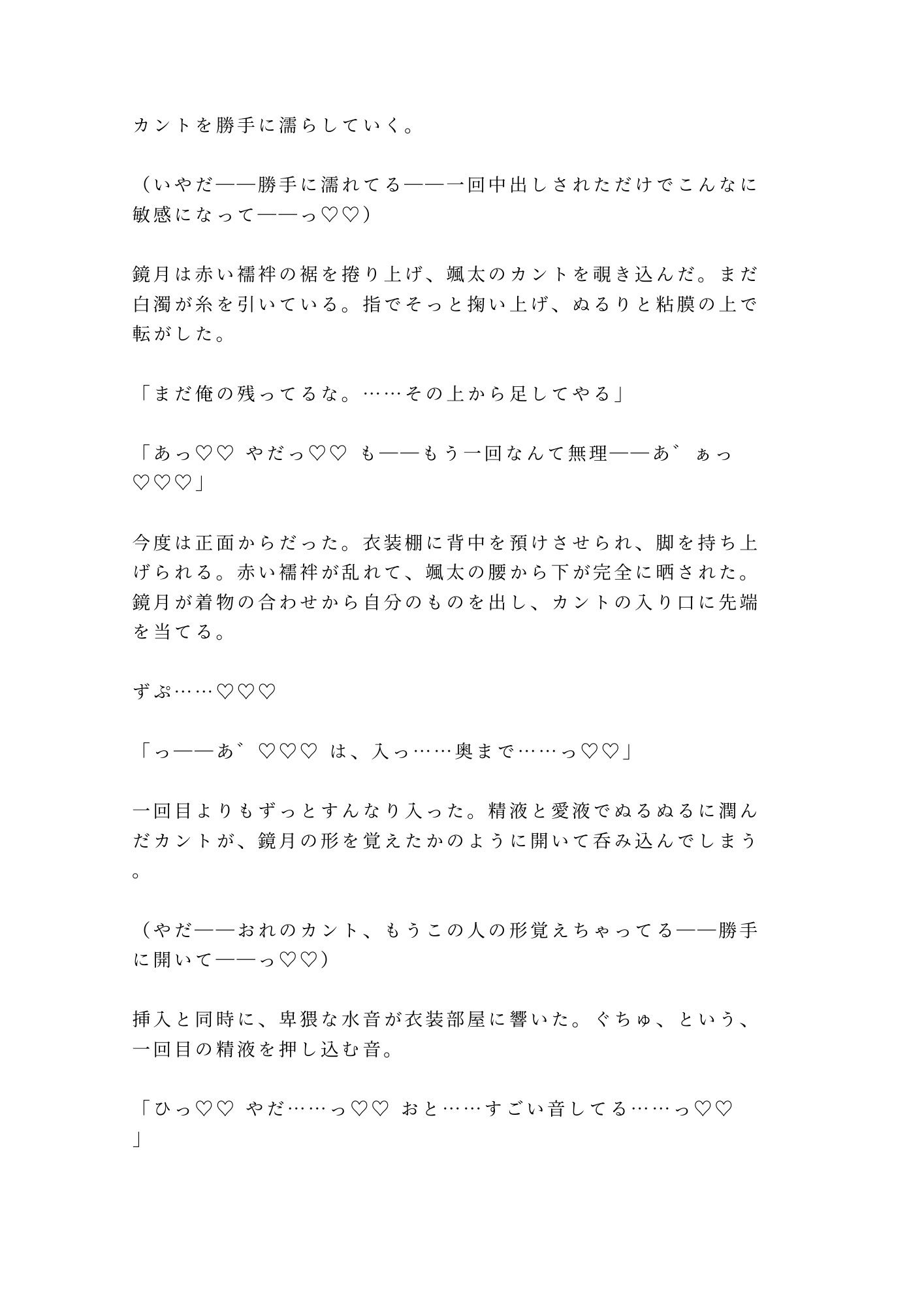 「舞台の上では女を演じる」白塗りの人間国宝の孫に楽屋で五回中出しされた大道具係が女形専属カントに堕ちる話 - サンプル画像 10