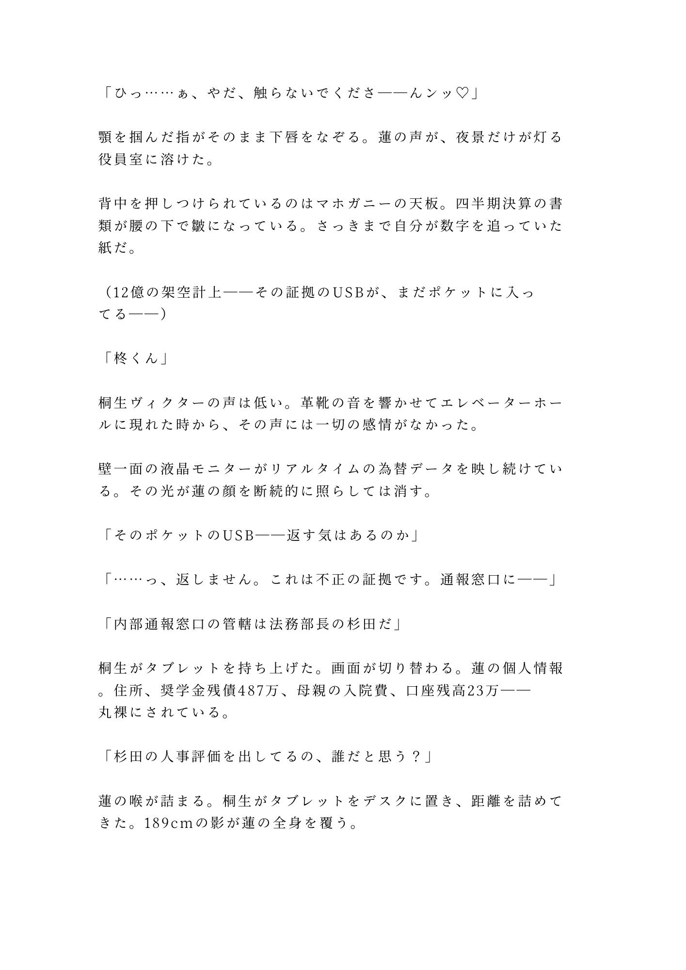 「この数字のこと、誰にも言わないよな？」鬼CFOに不正を握られたカントボーイ経理が決算書の上で四回中出しされ雌堕ちする話 - サンプル画像 2