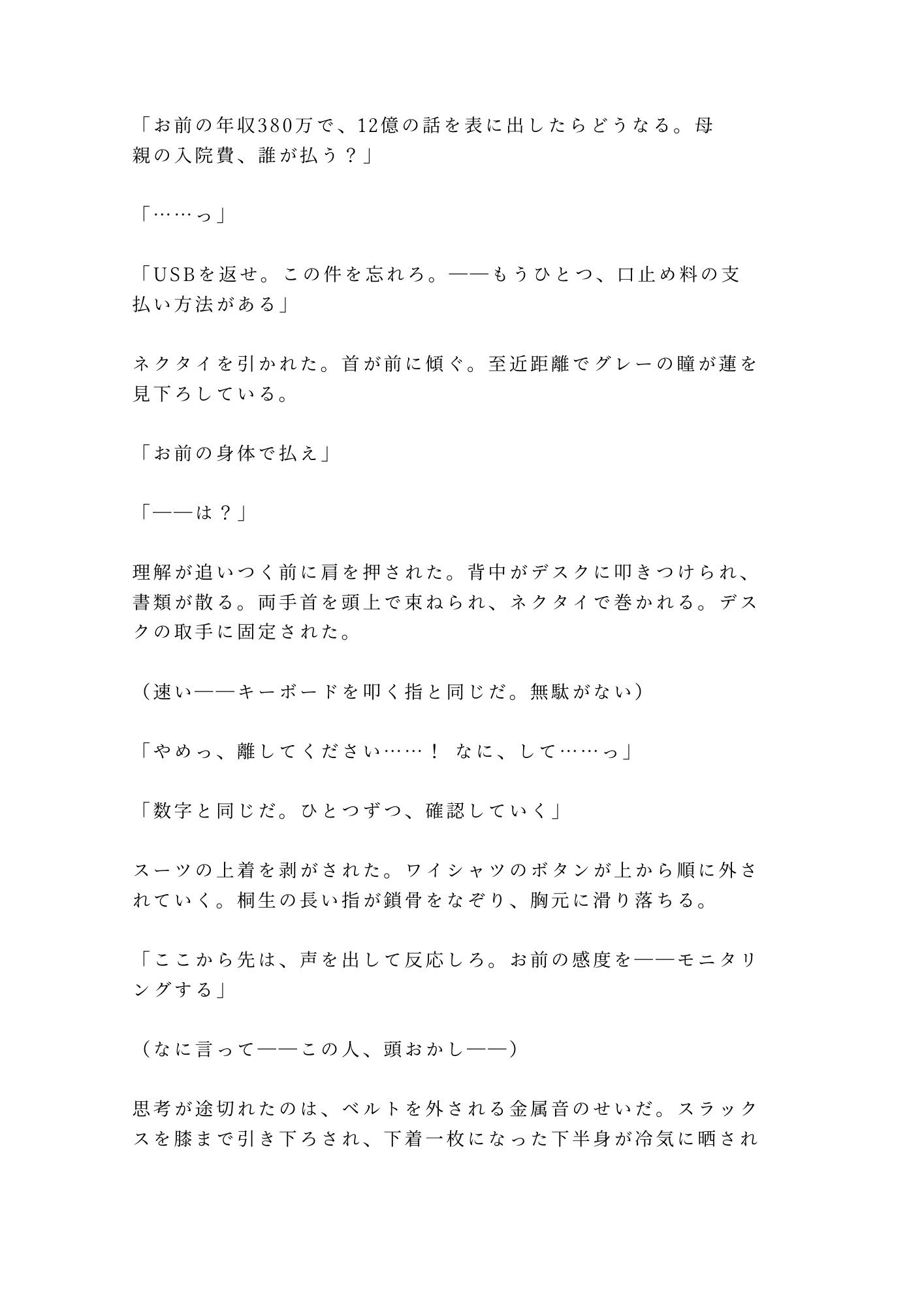 「この数字のこと、誰にも言わないよな？」鬼CFOに不正を握られたカントボーイ経理が決算書の上で四回中出しされ雌堕ちする話 - サンプル画像 3