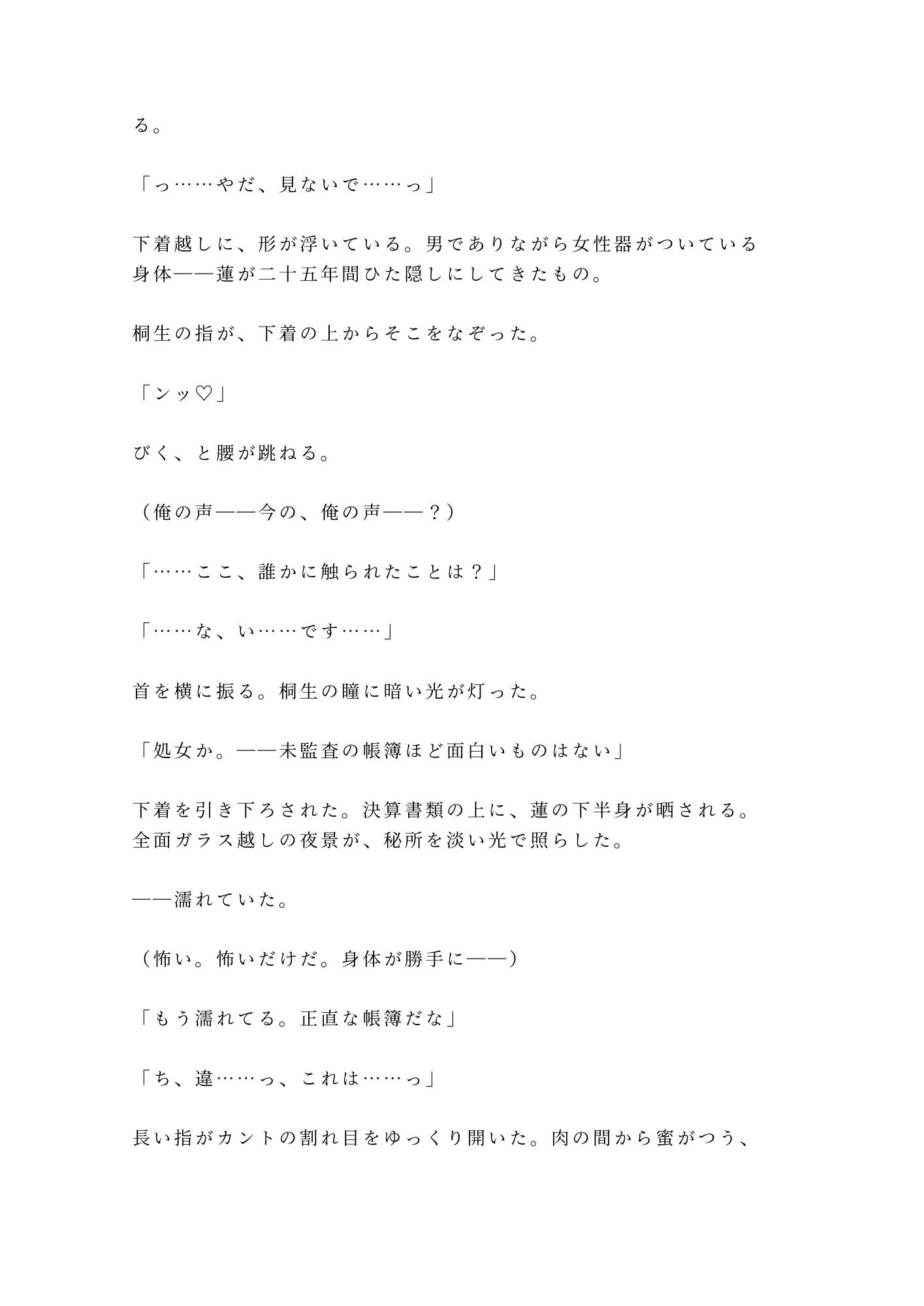 「この数字のこと、誰にも言わないよな？」鬼CFOに不正を握られたカントボーイ経理が決算書の上で四回中出しされ雌堕ちする話 - サンプル画像 4