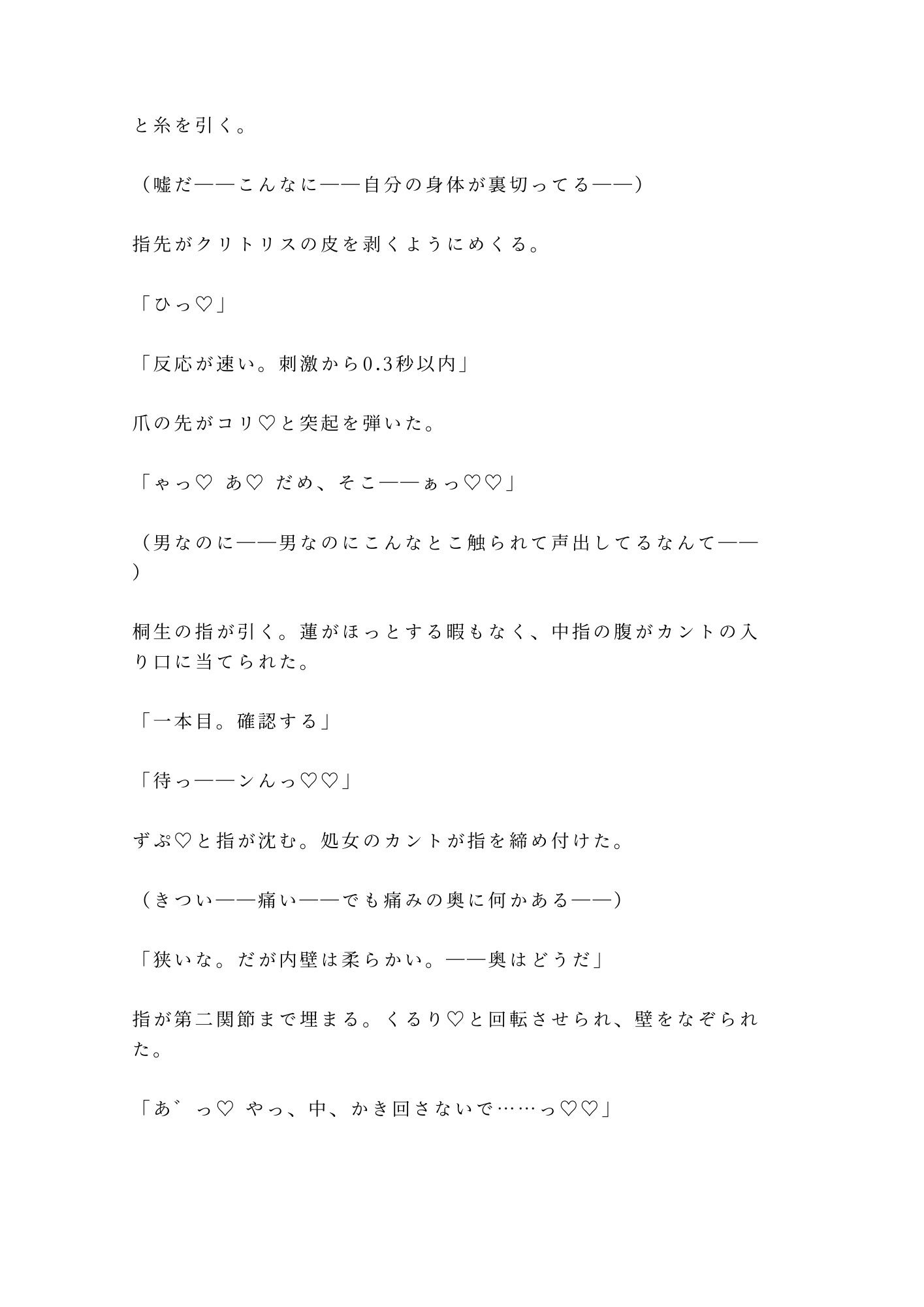 「この数字のこと、誰にも言わないよな？」鬼CFOに不正を握られたカントボーイ経理が決算書の上で四回中出しされ雌堕ちする話 - サンプル画像 5