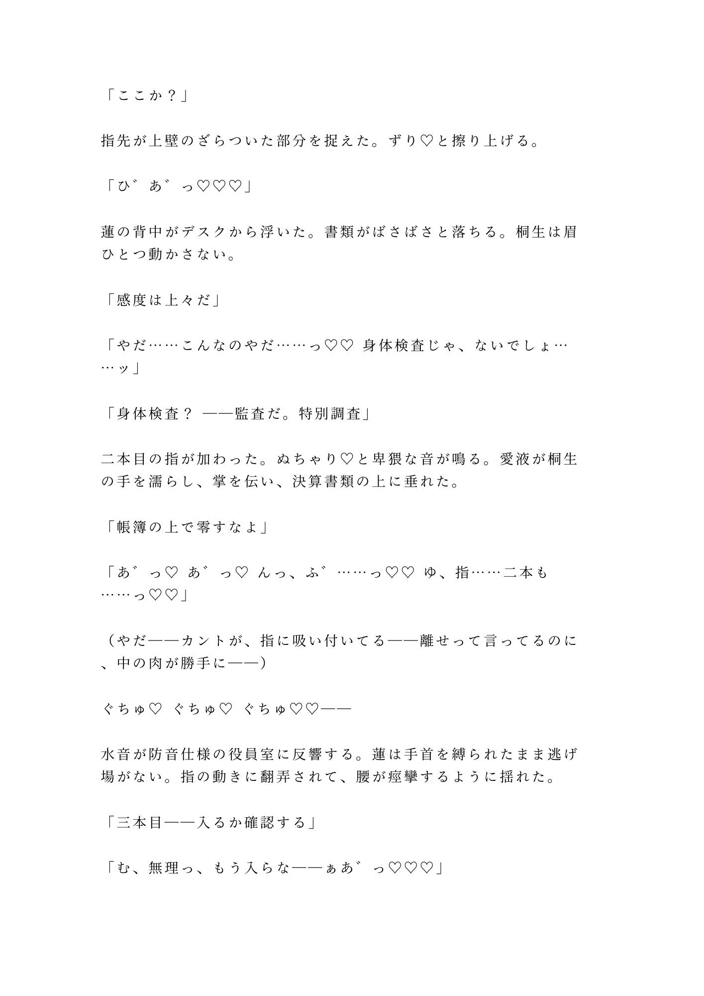 「この数字のこと、誰にも言わないよな？」鬼CFOに不正を握られたカントボーイ経理が決算書の上で四回中出しされ雌堕ちする話 - サンプル画像 6