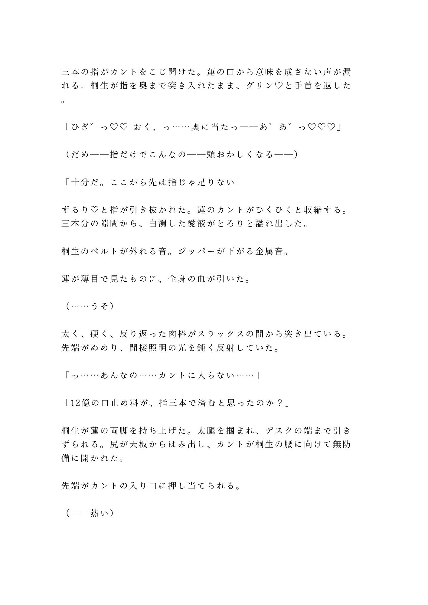 「この数字のこと、誰にも言わないよな？」鬼CFOに不正を握られたカントボーイ経理が決算書の上で四回中出しされ雌堕ちする話 - サンプル画像 7