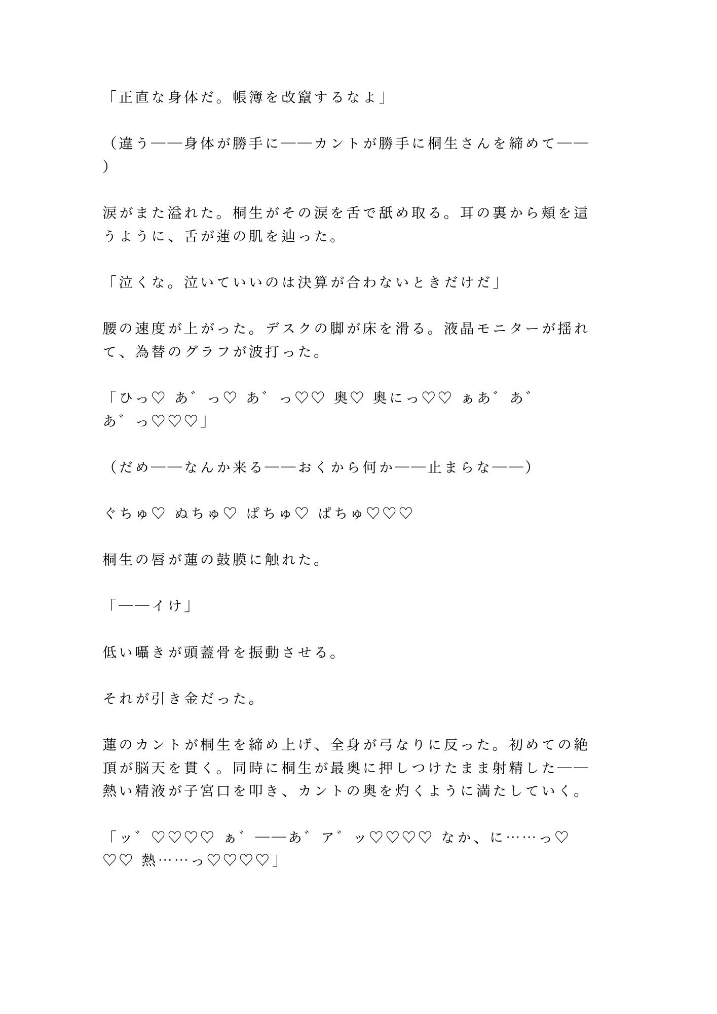 「この数字のこと、誰にも言わないよな？」鬼CFOに不正を握られたカントボーイ経理が決算書の上で四回中出しされ雌堕ちする話 - サンプル画像 10