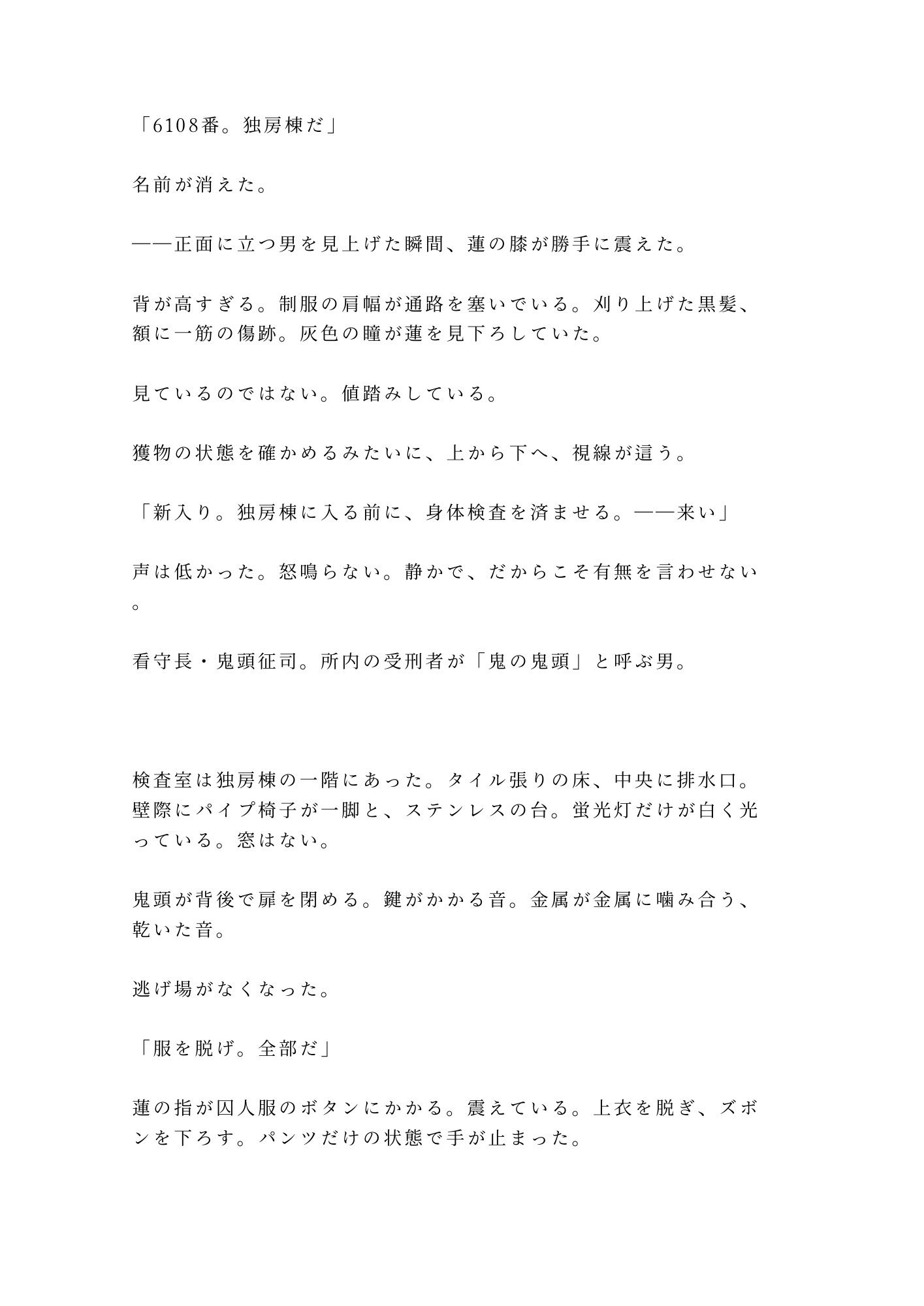 冤罪で入った刑務所の独房で看守長に毎晩カントを検査されて快楽に堕ちていくカントボーイ - サンプル画像 2