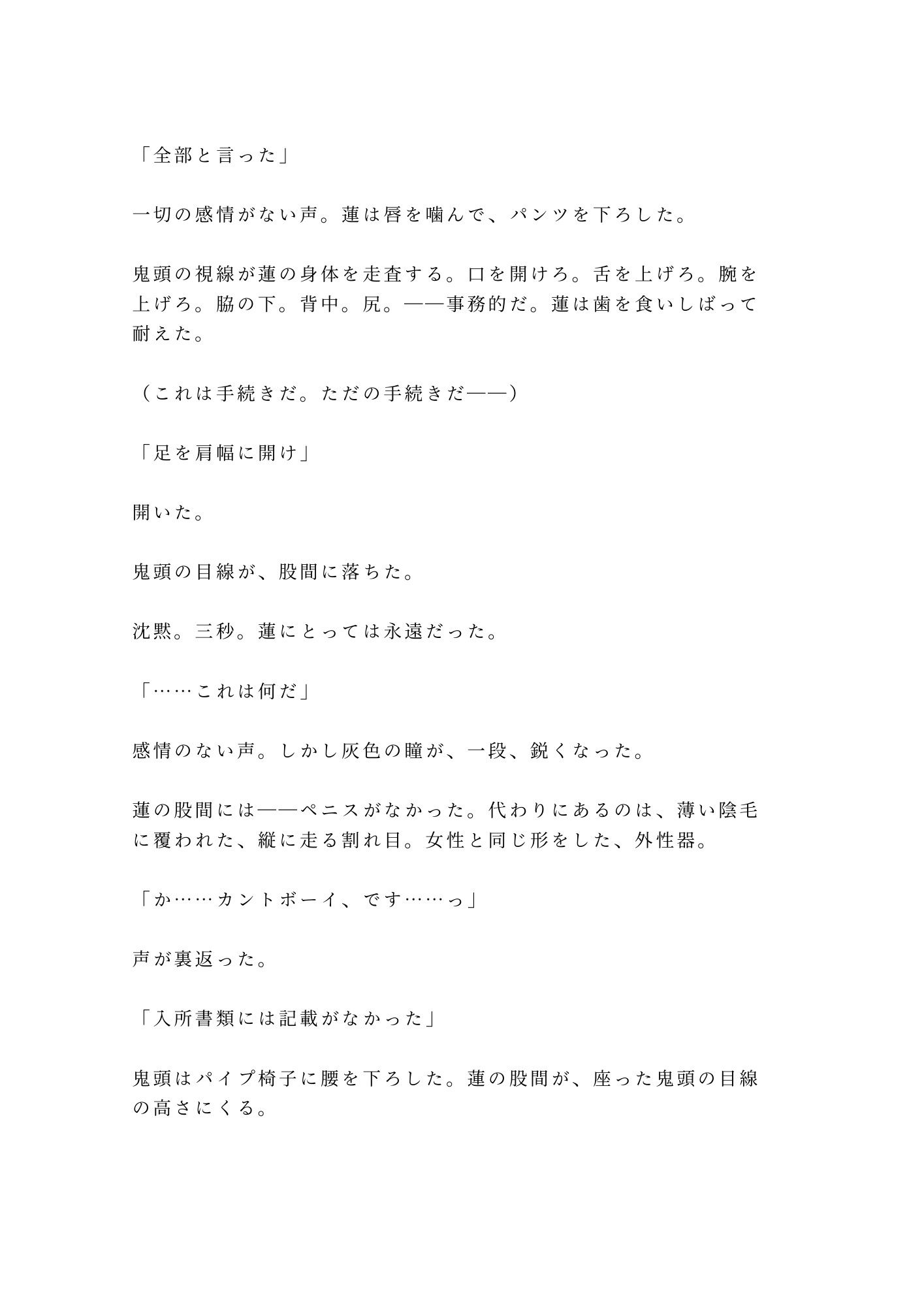 冤罪で入った刑務所の独房で看守長に毎晩カントを検査されて快楽に堕ちていくカントボーイ - サンプル画像 3