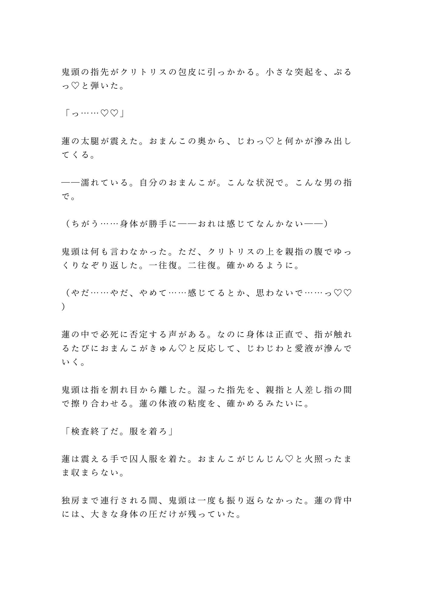 冤罪で入った刑務所の独房で看守長に毎晩カントを検査されて快楽に堕ちていくカントボーイ - サンプル画像 5
