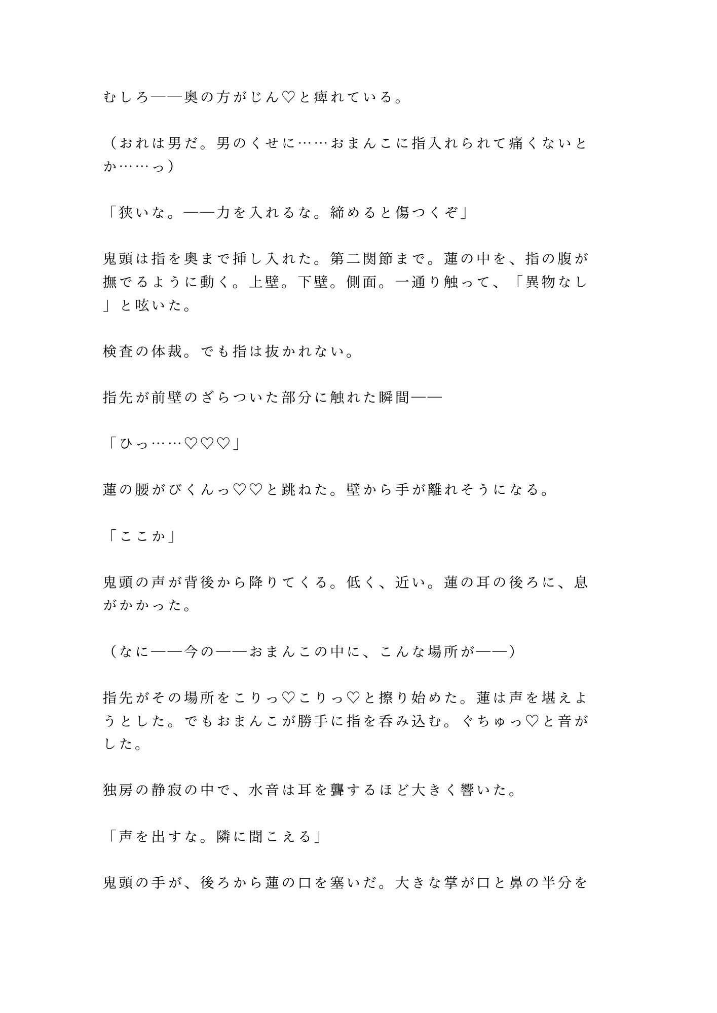 冤罪で入った刑務所の独房で看守長に毎晩カントを検査されて快楽に堕ちていくカントボーイ - サンプル画像 9