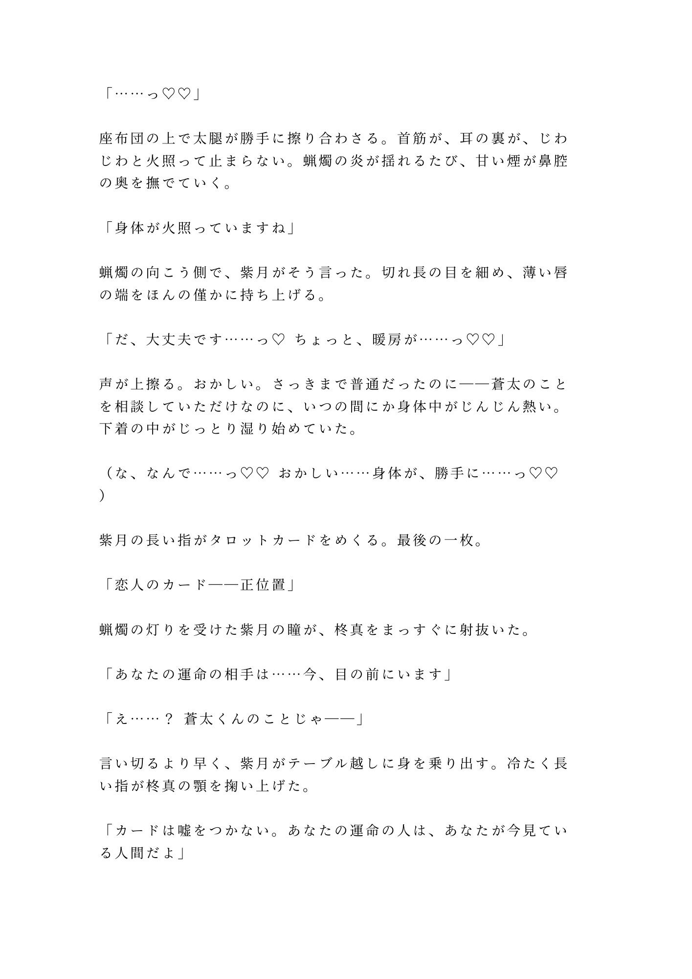 「あなたの運命の相手は今ここにいます」催淫香が焚かれた占い館で処女カントを暴かれたカントボーイがタロットの上で三回中出しされて占い師専属の運命の番に堕とされる話 - サンプル画像 2