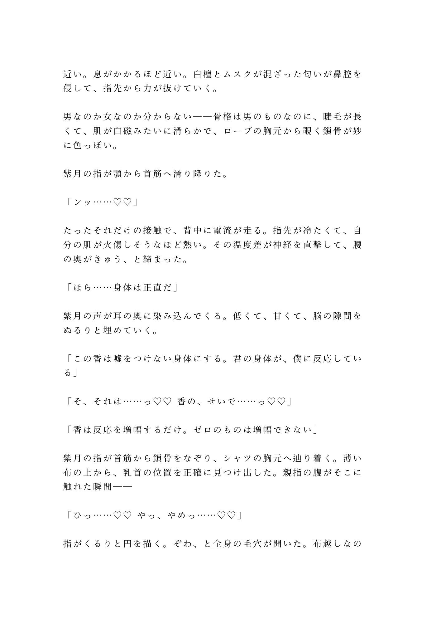 「あなたの運命の相手は今ここにいます」催淫香が焚かれた占い館で処女カントを暴かれたカントボーイがタロットの上で三回中出しされて占い師専属の運命の番に堕とされる話 - サンプル画像 3