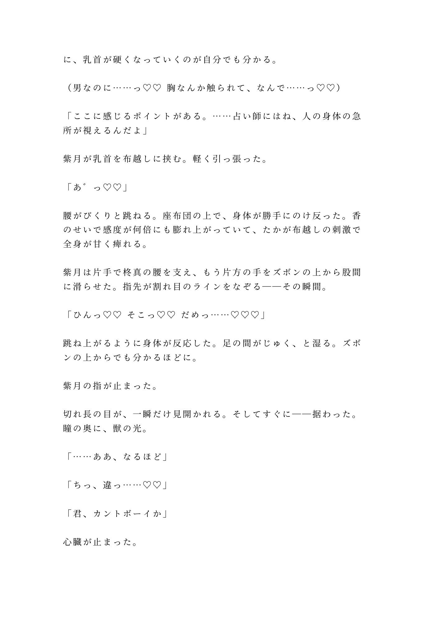 「あなたの運命の相手は今ここにいます」催淫香が焚かれた占い館で処女カントを暴かれたカントボーイがタロットの上で三回中出しされて占い師専属の運命の番に堕とされる話 - サンプル画像 4