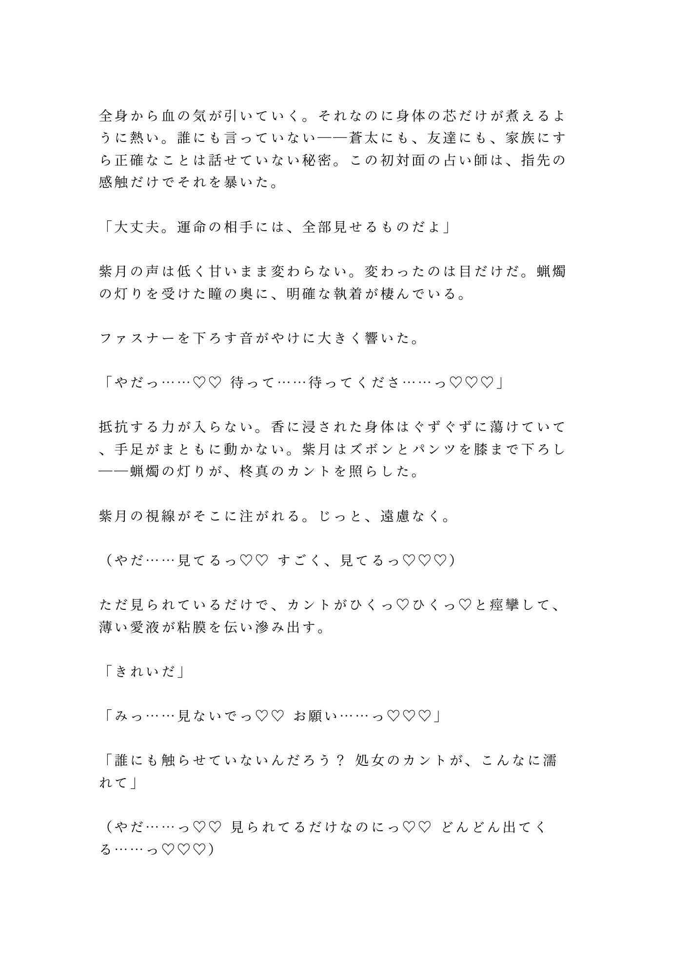 「あなたの運命の相手は今ここにいます」催淫香が焚かれた占い館で処女カントを暴かれたカントボーイがタロットの上で三回中出しされて占い師専属の運命の番に堕とされる話 - サンプル画像 5
