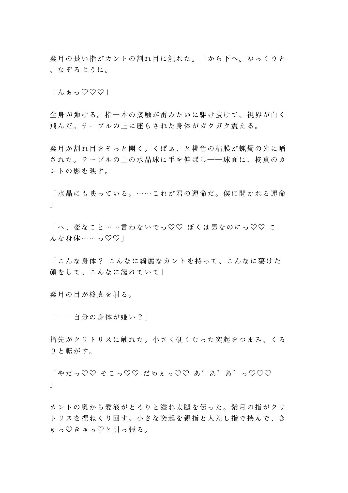 「あなたの運命の相手は今ここにいます」催淫香が焚かれた占い館で処女カントを暴かれたカントボーイがタロットの上で三回中出しされて占い師専属の運命の番に堕とされる話 - サンプル画像 6