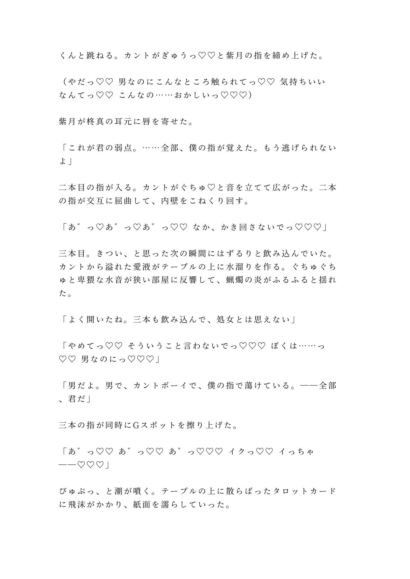 「あなたの運命の相手は今ここにいます」催淫香が焚かれた占い館で処女カントを暴かれたカントボーイがタロットの上で三回中出しされて占い師専属の運命の番に堕とされる話 - サンプル画像 8