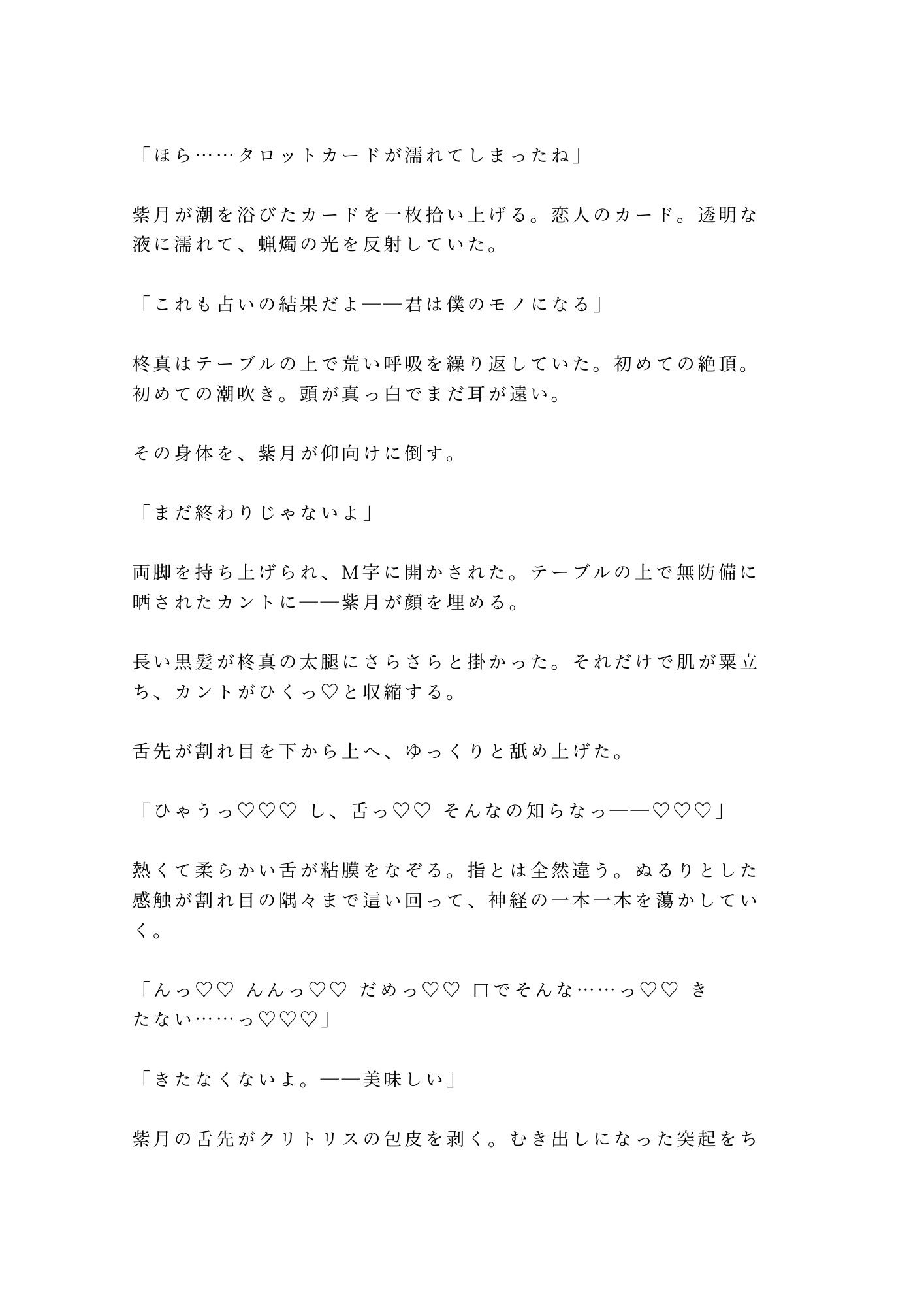 「あなたの運命の相手は今ここにいます」催淫香が焚かれた占い館で処女カントを暴かれたカントボーイがタロットの上で三回中出しされて占い師専属の運命の番に堕とされる話 - サンプル画像 9