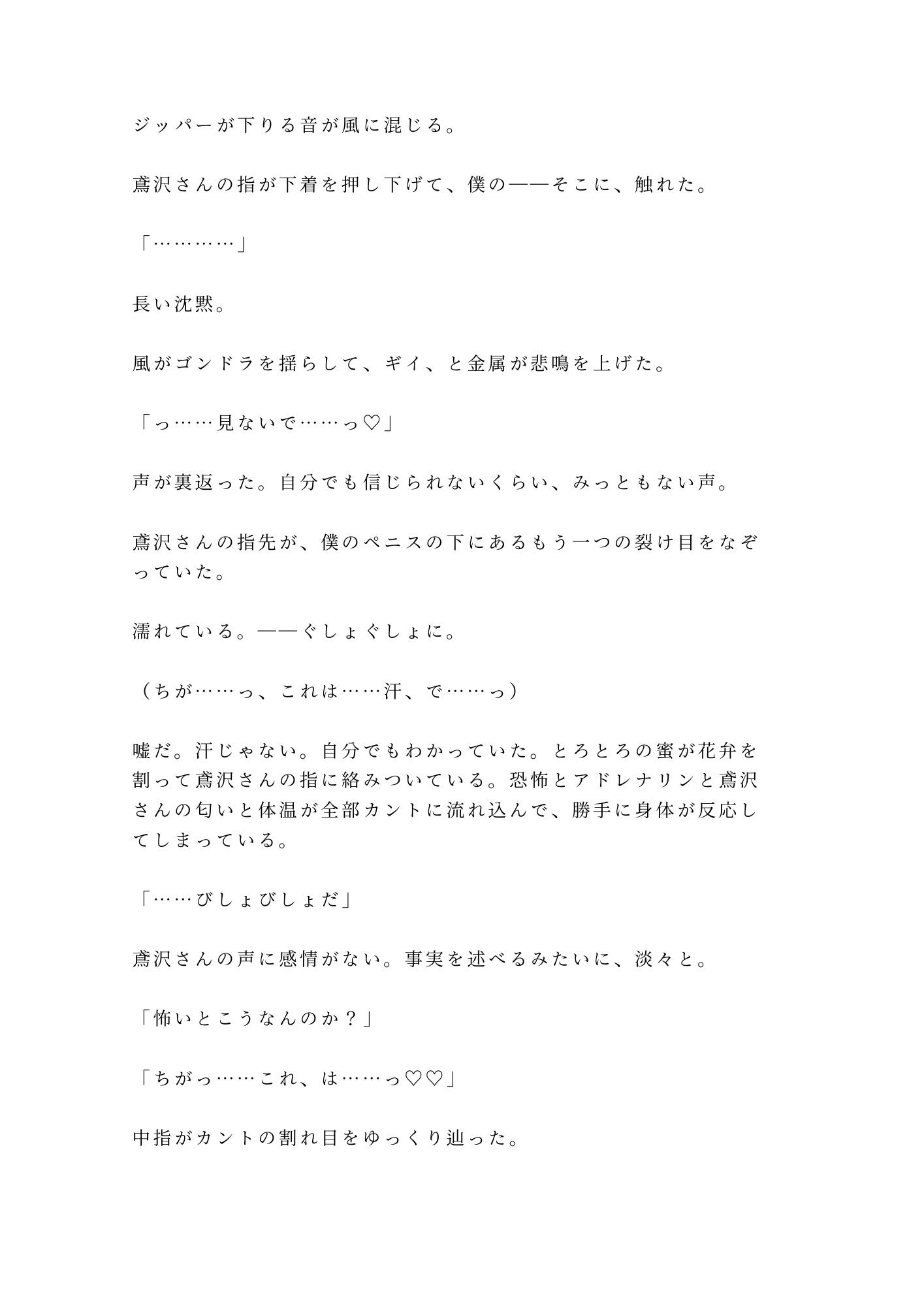 地上200mのゴンドラで高所恐怖症がバレた新人が逃げられないまま日焼け職人に四回中出しされた話 - サンプル画像 4