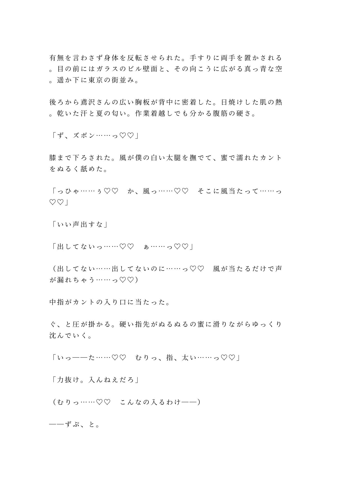 地上200mのゴンドラで高所恐怖症がバレた新人が逃げられないまま日焼け職人に四回中出しされた話 - サンプル画像 6