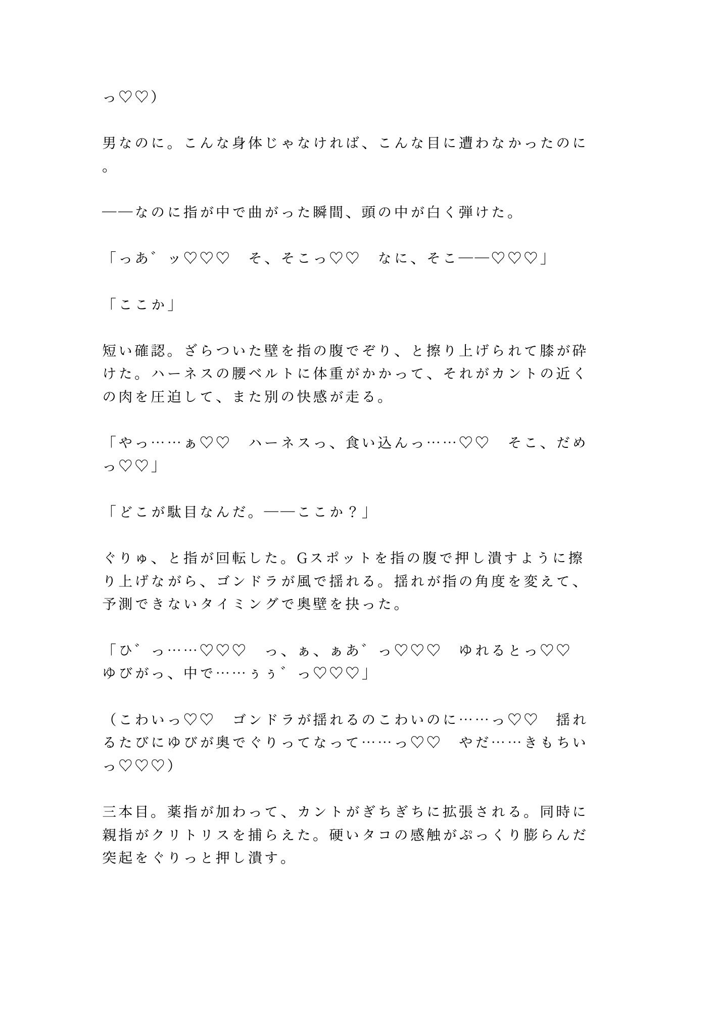 地上200mのゴンドラで高所恐怖症がバレた新人が逃げられないまま日焼け職人に四回中出しされた話 - サンプル画像 8