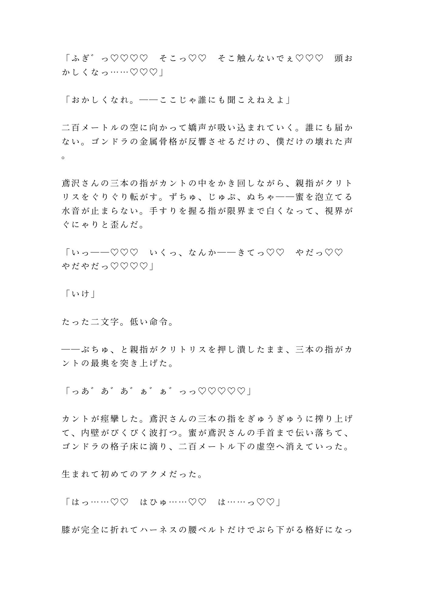 地上200mのゴンドラで高所恐怖症がバレた新人が逃げられないまま日焼け職人に四回中出しされた話 - サンプル画像 9