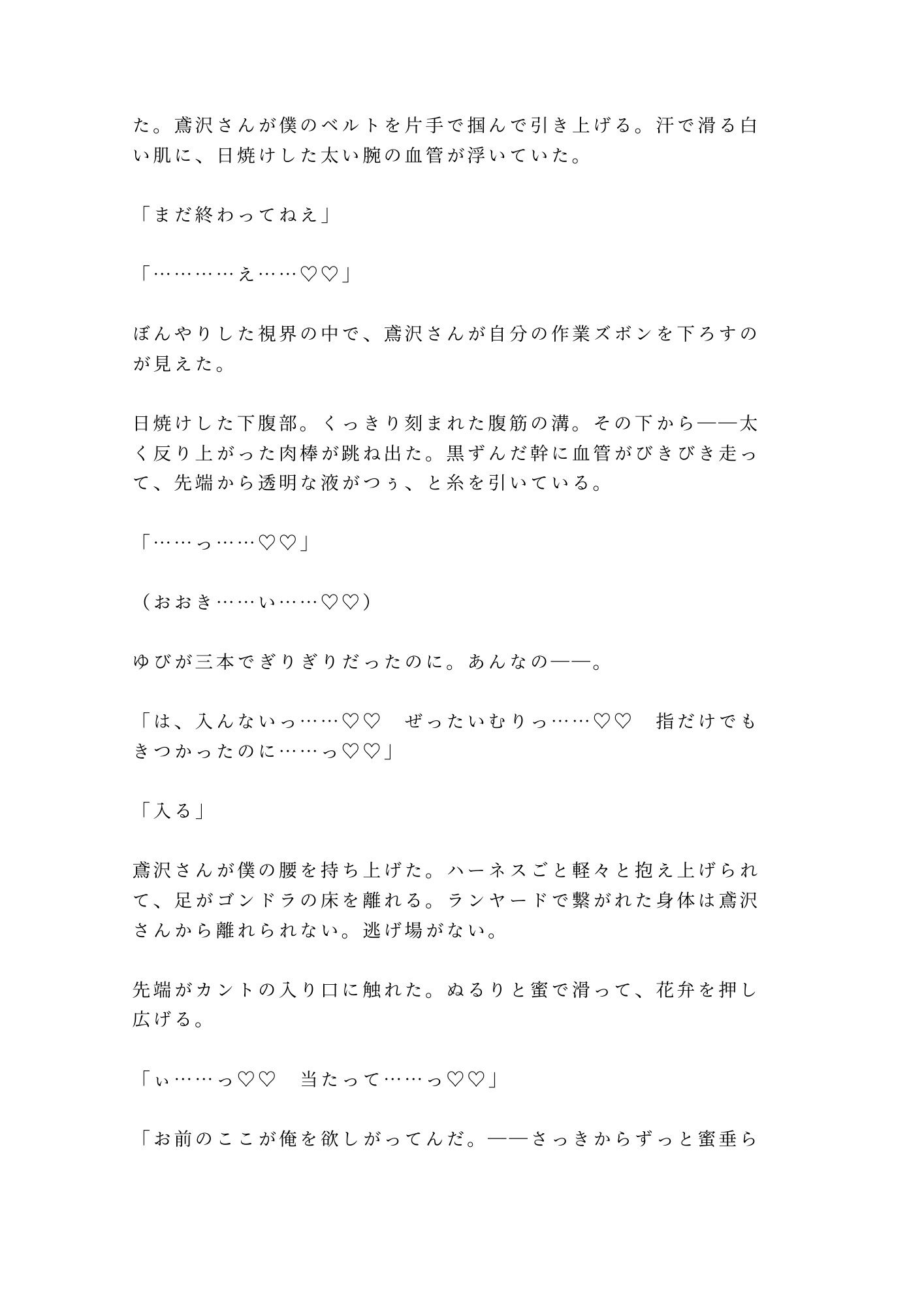地上200mのゴンドラで高所恐怖症がバレた新人が逃げられないまま日焼け職人に四回中出しされた話 - サンプル画像 10