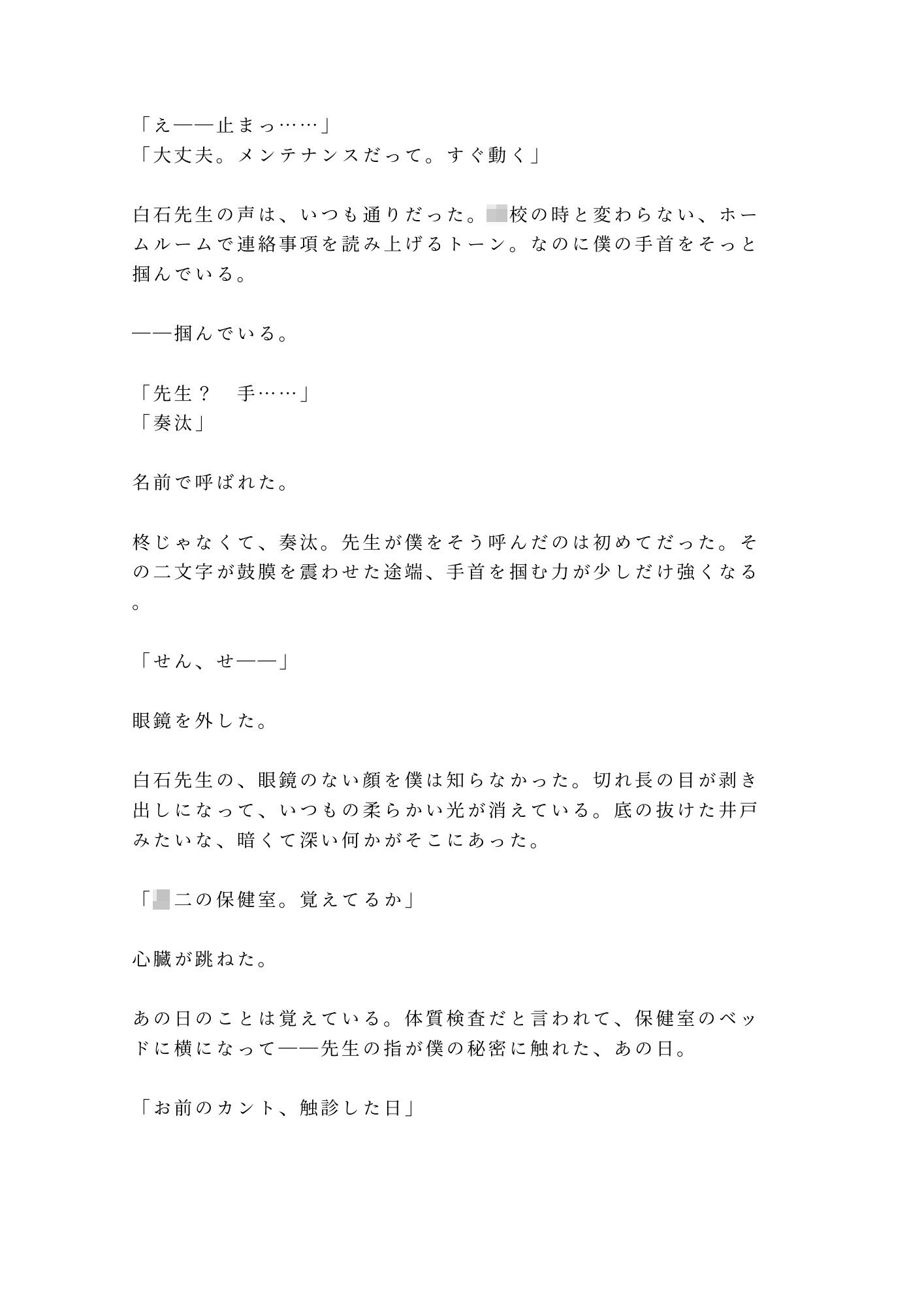 お前はもう降りられない 止まった観覧車の頂上で元担任に在学中からずっと我慢してたと囁かれ逃げ場のない空中密室で三回中出しされる話 - サンプル画像 2