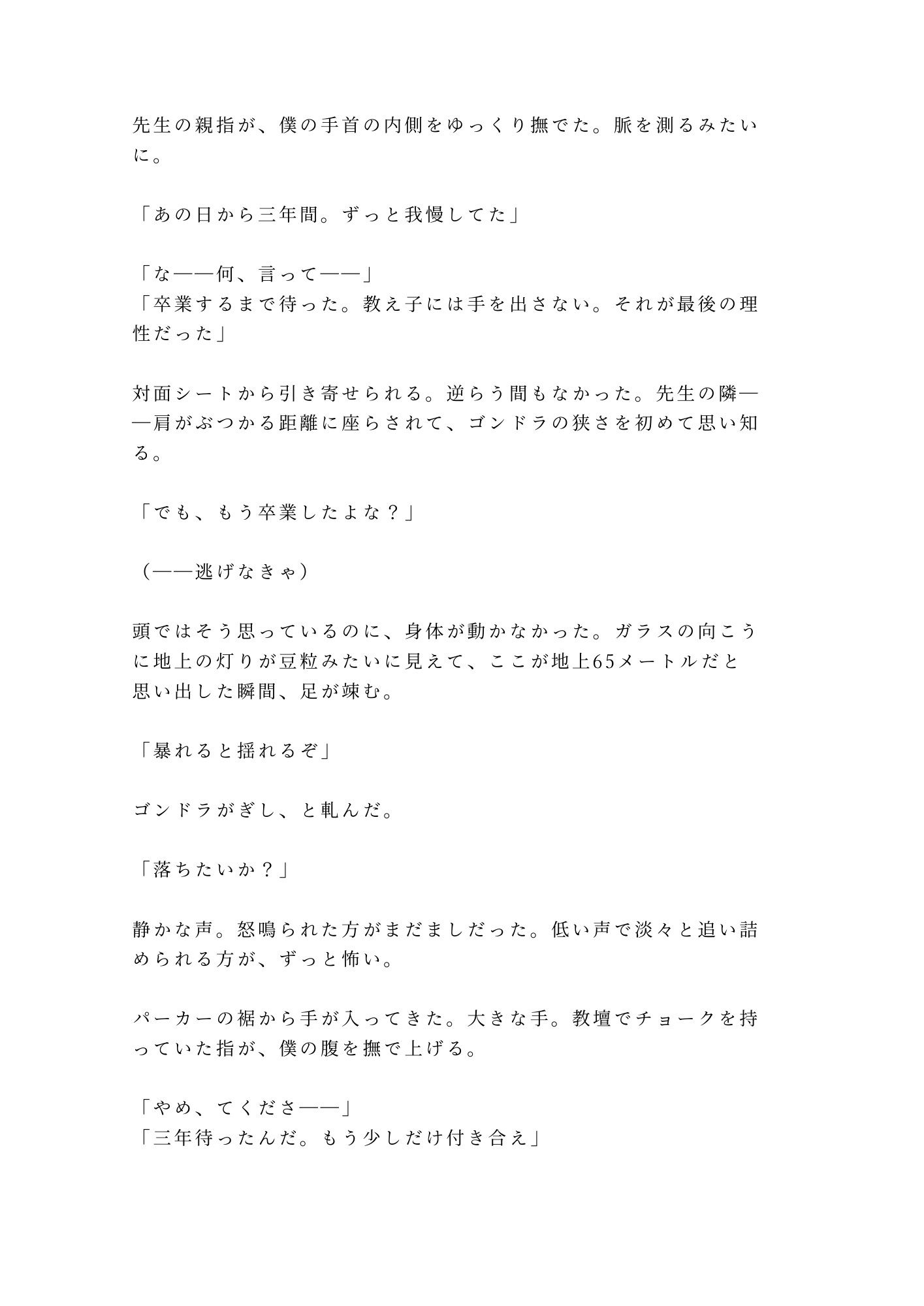 お前はもう降りられない 止まった観覧車の頂上で元担任に在学中からずっと我慢してたと囁かれ逃げ場のない空中密室で三回中出しされる話 - サンプル画像 3