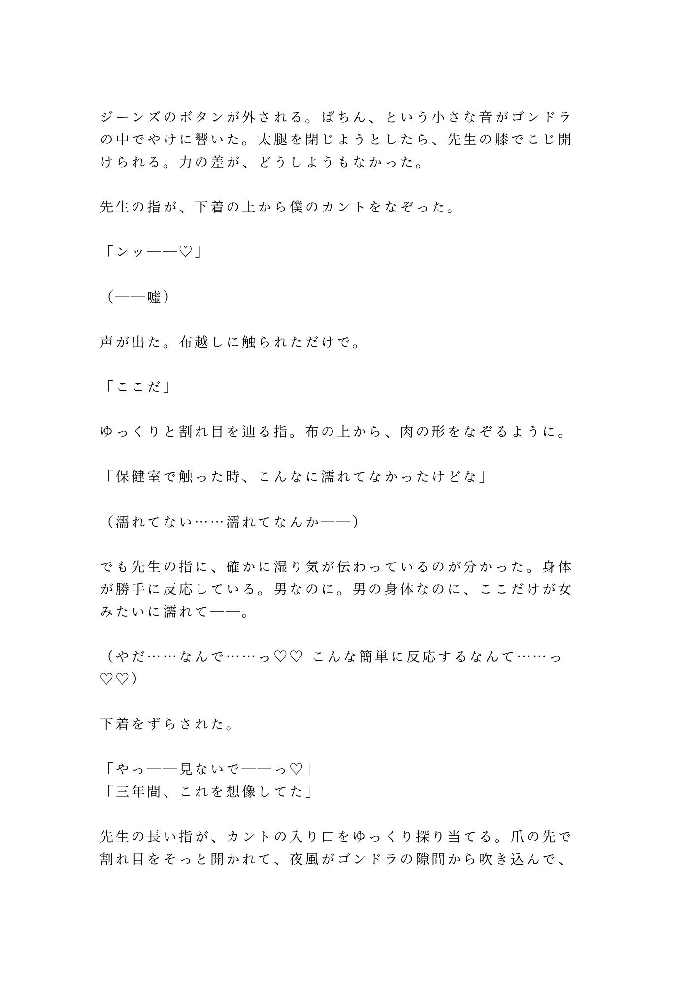 お前はもう降りられない 止まった観覧車の頂上で元担任に在学中からずっと我慢してたと囁かれ逃げ場のない空中密室で三回中出しされる話 - サンプル画像 4